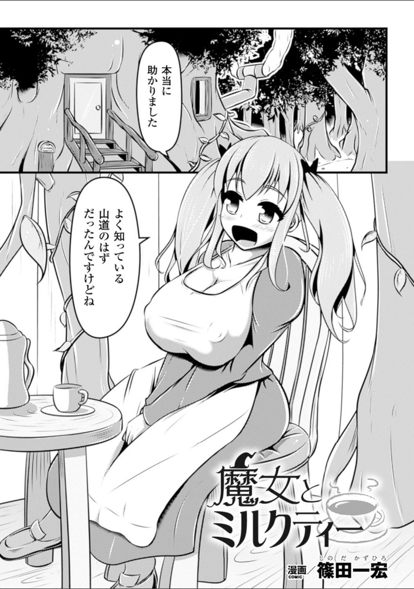 「二次元コミックマガジン ニプルファックでアクメ地獄！ Vol.1」（イカめし） 試し読み 15ページ目