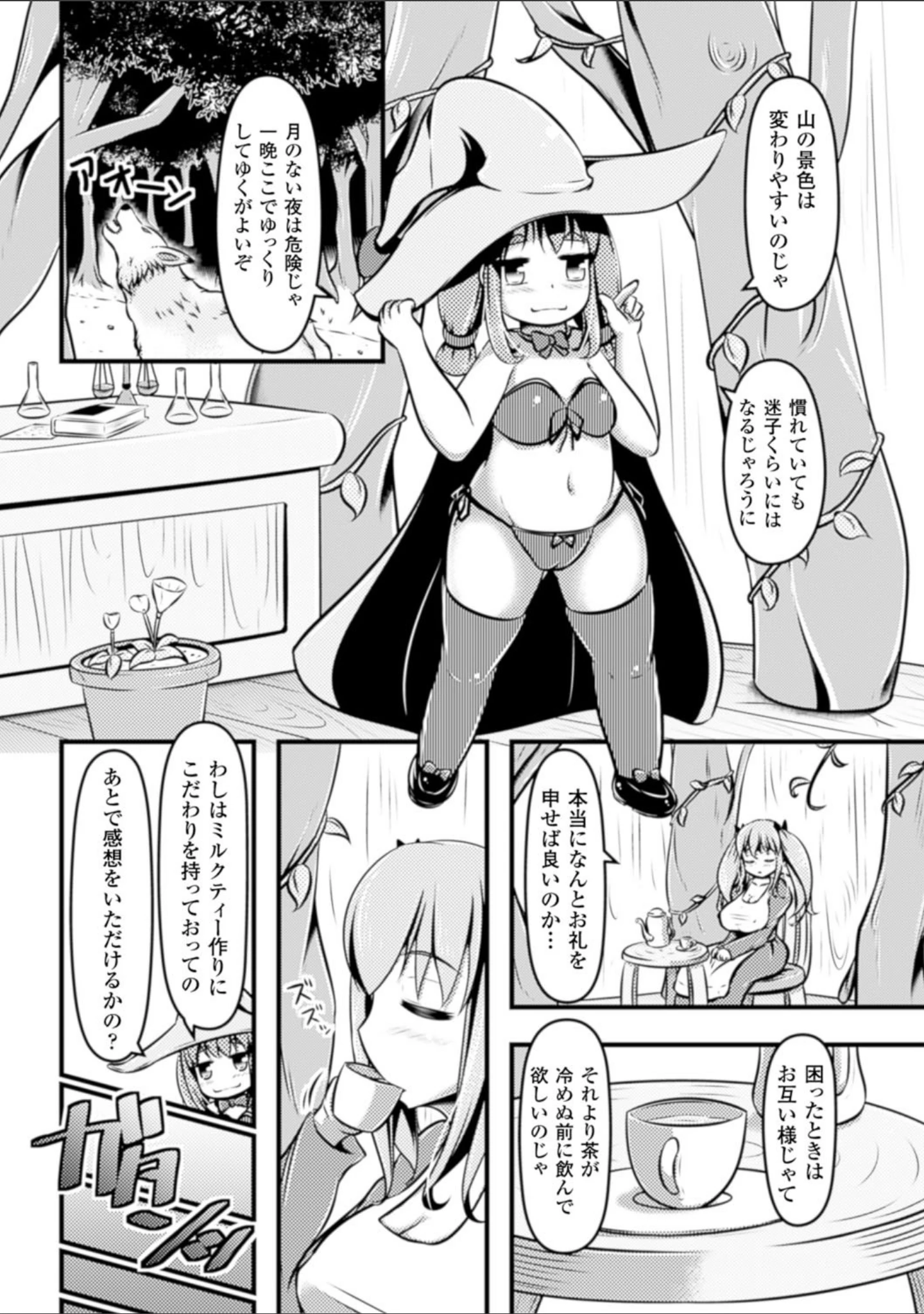 「二次元コミックマガジン ニプルファックでアクメ地獄！ Vol.1」（イカめし） 試し読み 16ページ目