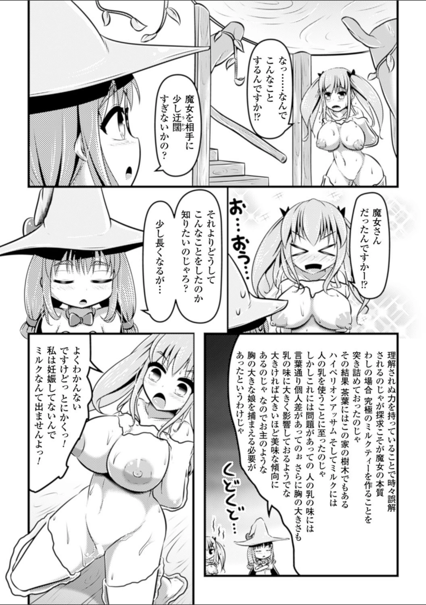 「二次元コミックマガジン ニプルファックでアクメ地獄！ Vol.1」（イカめし） 試し読み 18ページ目