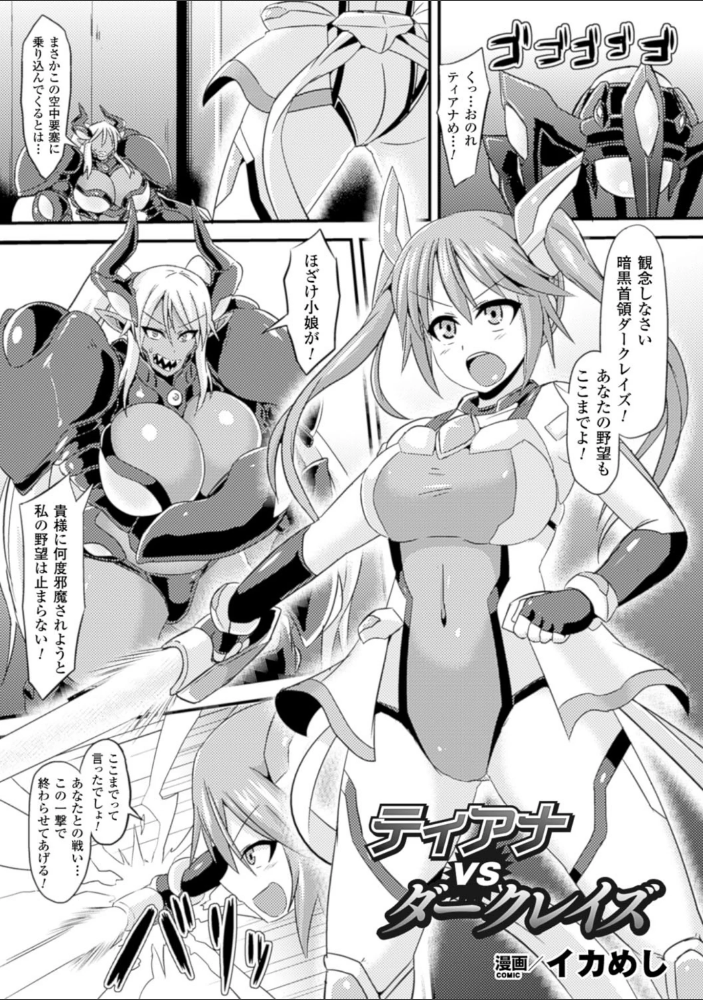 「二次元コミックマガジン ニプルファックでアクメ地獄！ Vol.1」（イカめし） 試し読み 3ページ目