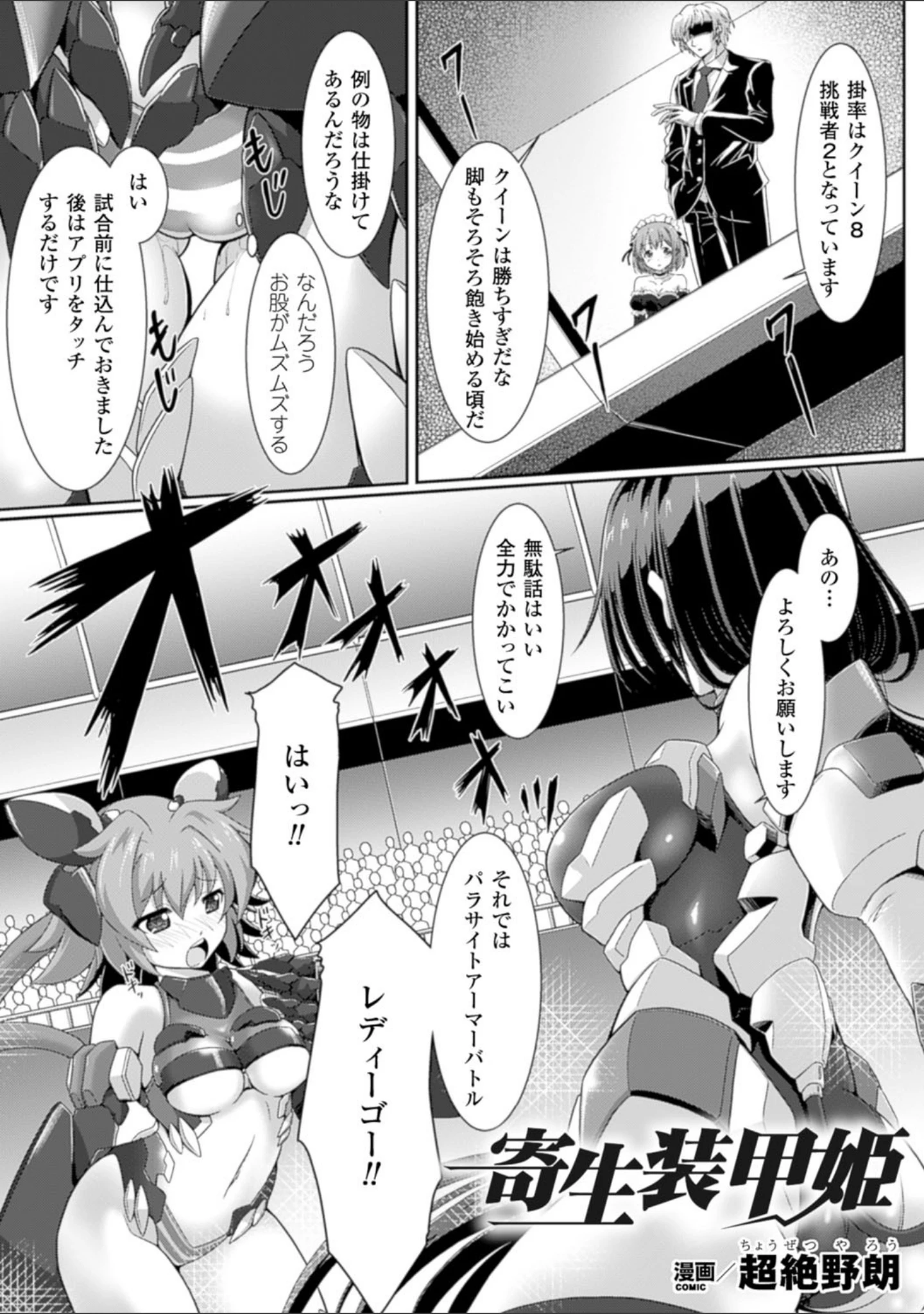 「二次元コミックマガジン ニプルファックでアクメ地獄！ Vol.1」（イカめし） 試し読み 8ページ目
