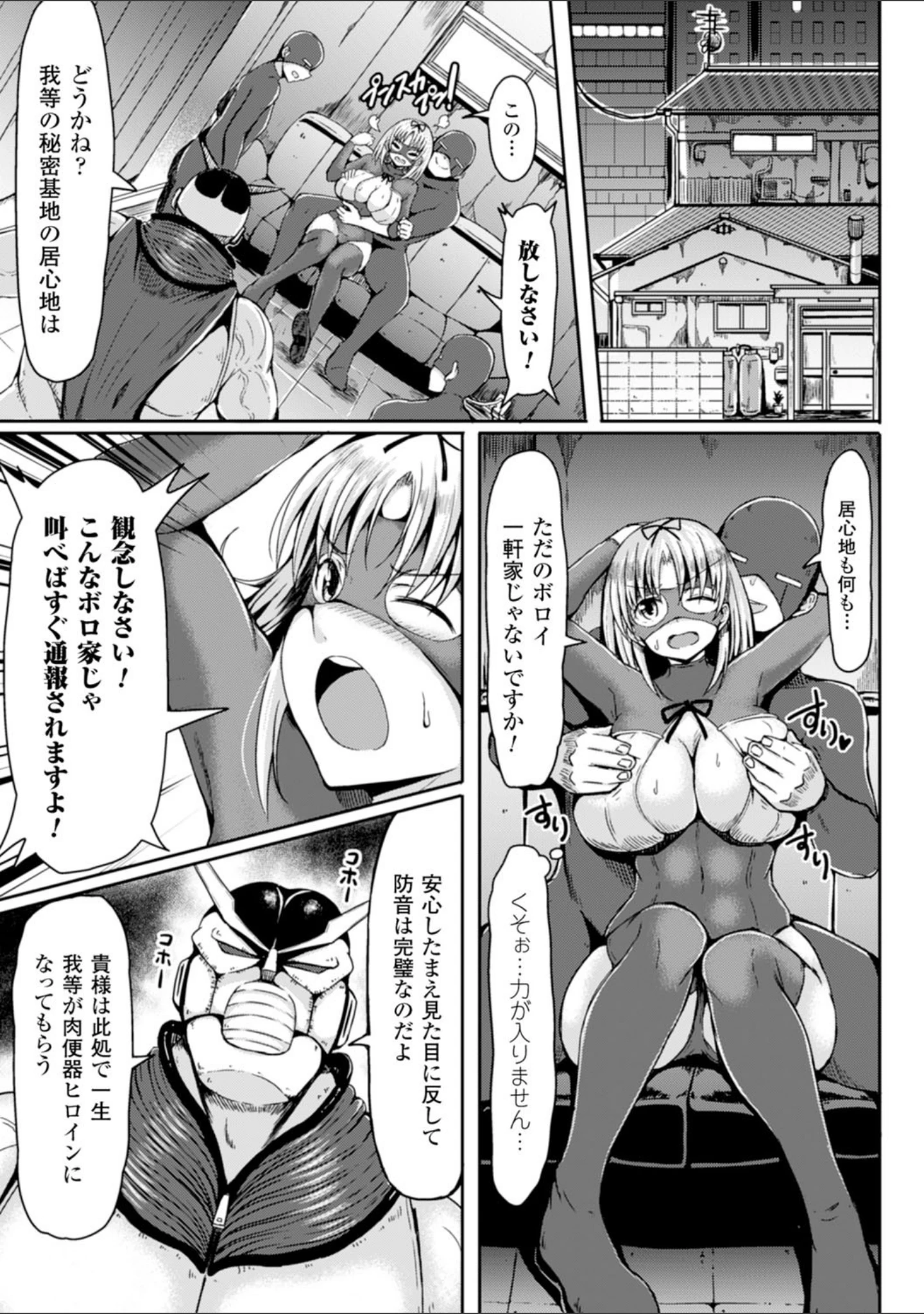 「二次元コミックマガジン 悪堕ち逆レ●プで悶絶快楽！ Vol.1」（沢村青） 試し読み 19ページ目