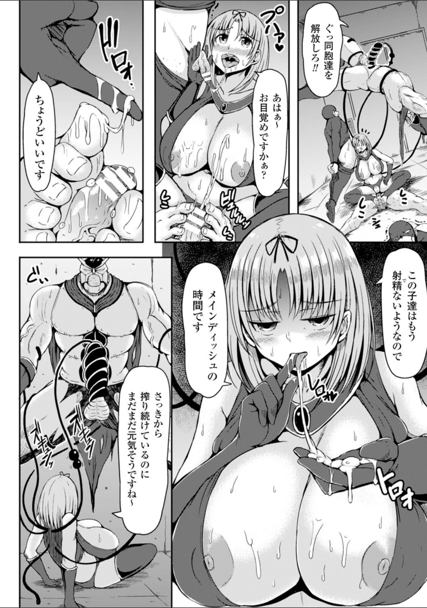 「二次元コミックマガジン 悪堕ち逆レ●プで悶絶快楽！ Vol.1」（沢村青） 試し読み 26ページ目