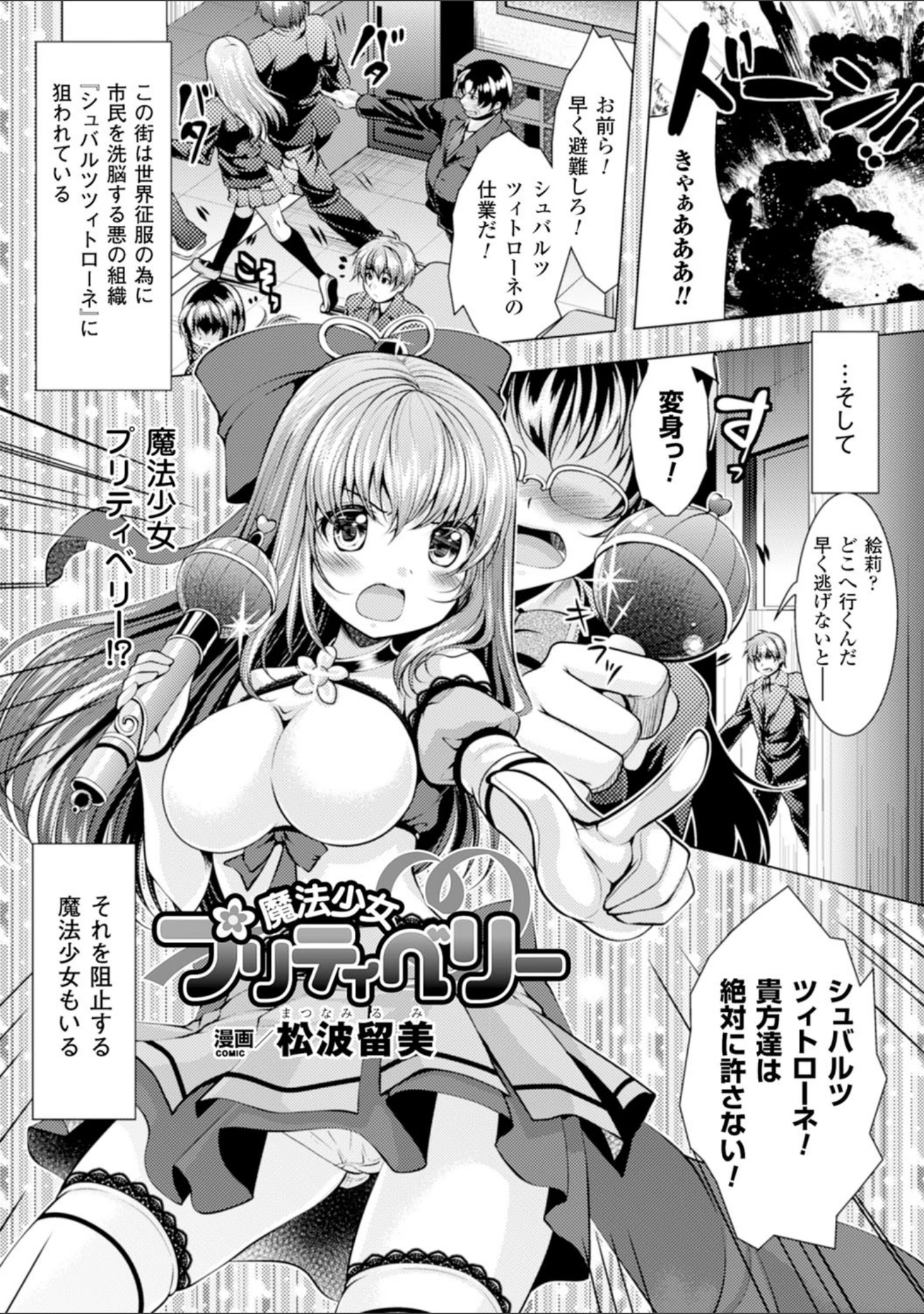 「二次元コミックマガジン 悪堕ち逆レ●プで悶絶快楽！ Vol.1」（沢村青） 試し読み 28ページ目