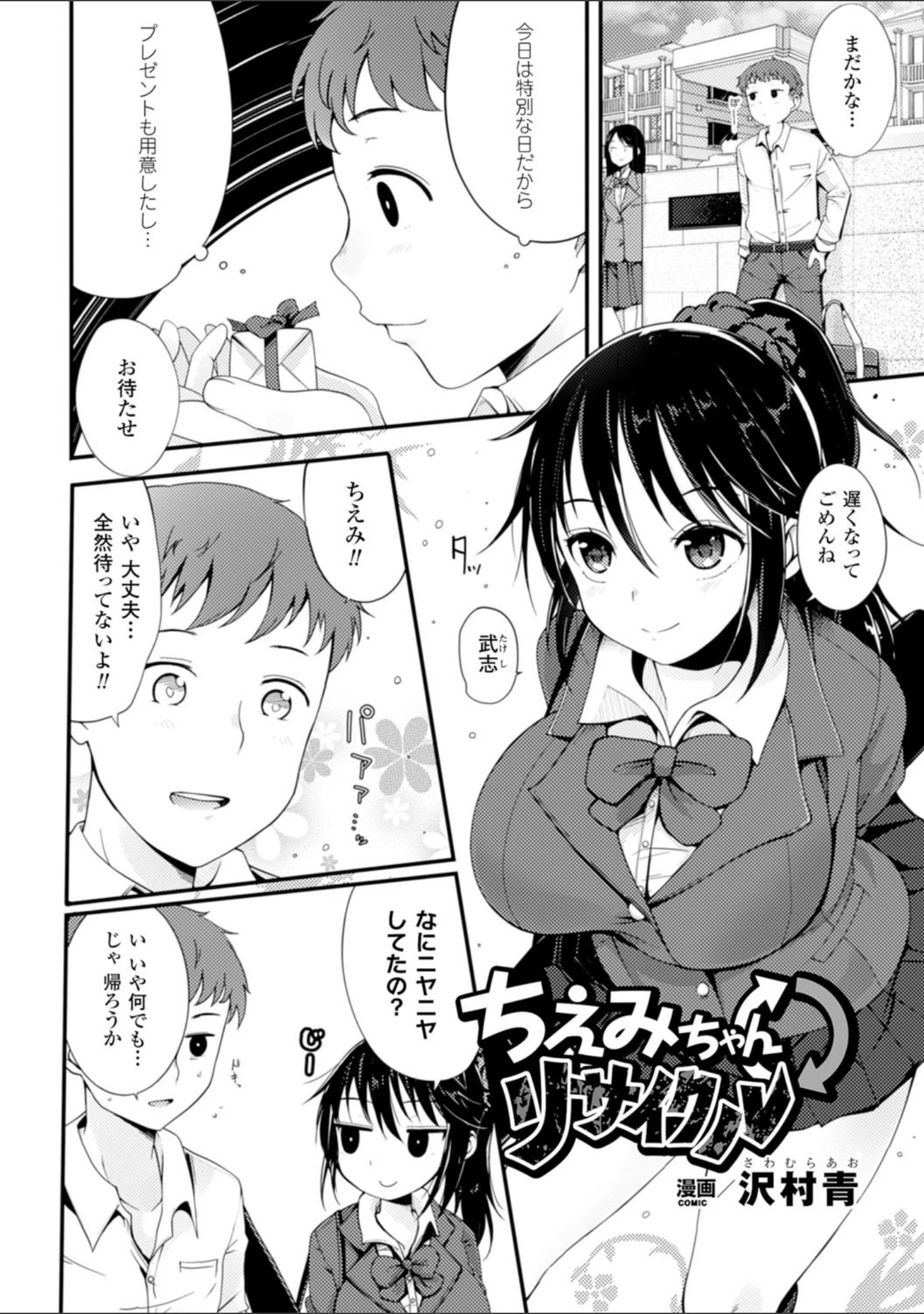 「二次元コミックマガジン 悪堕ち逆レ●プで悶絶快楽！ Vol.1」（沢村青） 試し読み 3ページ目