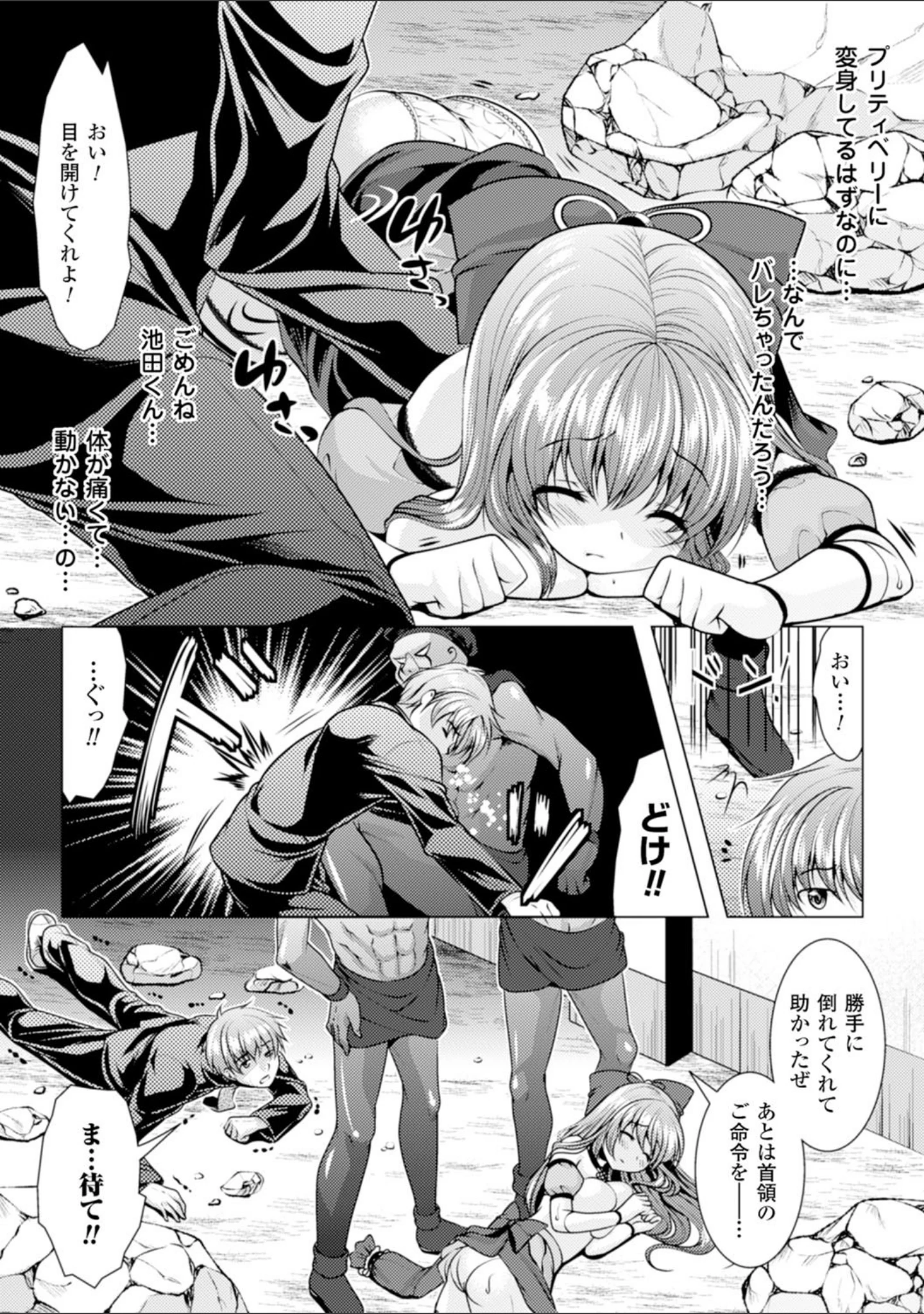 「二次元コミックマガジン 悪堕ち逆レ●プで悶絶快楽！ Vol.1」（沢村青） 試し読み 31ページ目