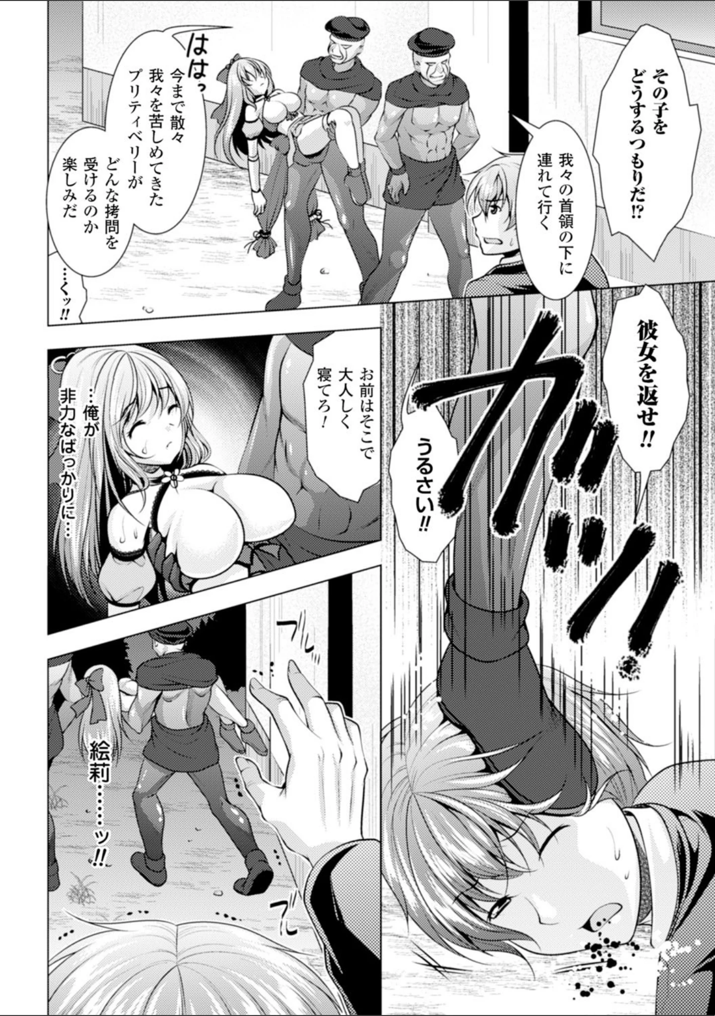 「二次元コミックマガジン 悪堕ち逆レ●プで悶絶快楽！ Vol.1」（沢村青） 試し読み 32ページ目