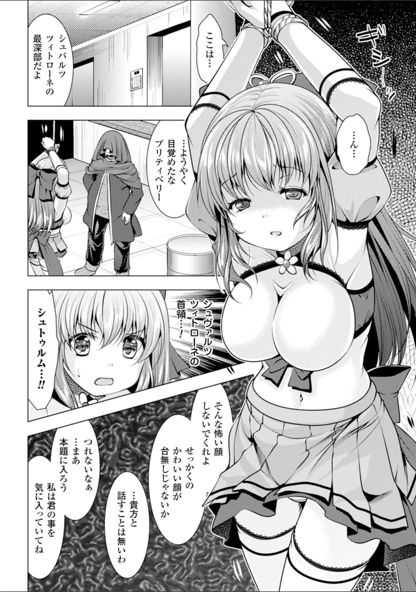 「二次元コミックマガジン 悪堕ち逆レ●プで悶絶快楽！ Vol.1」（沢村青） 試し読み 33ページ目