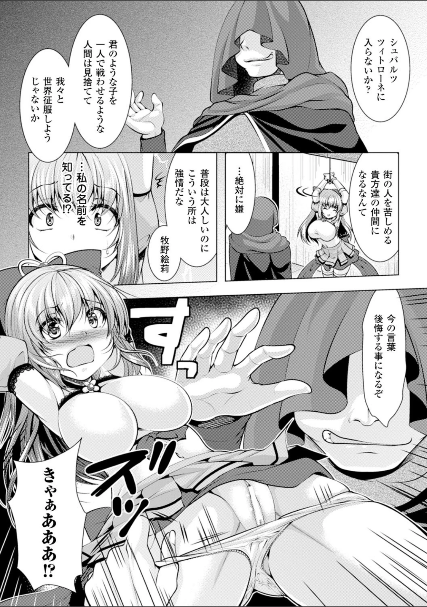 「二次元コミックマガジン 悪堕ち逆レ●プで悶絶快楽！ Vol.1」（沢村青） 試し読み 34ページ目