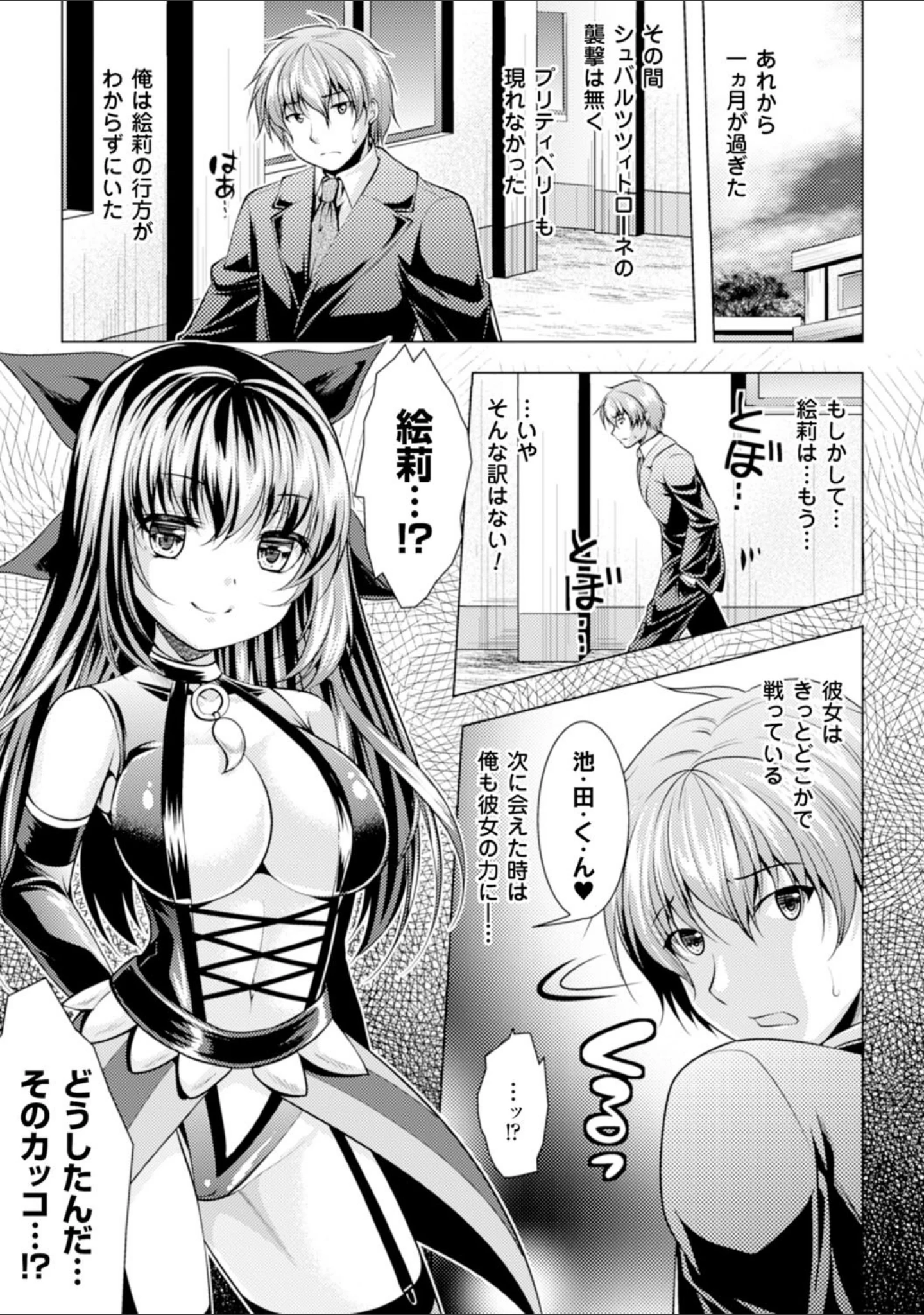 「二次元コミックマガジン 悪堕ち逆レ●プで悶絶快楽！ Vol.1」（沢村青） 試し読み 35ページ目