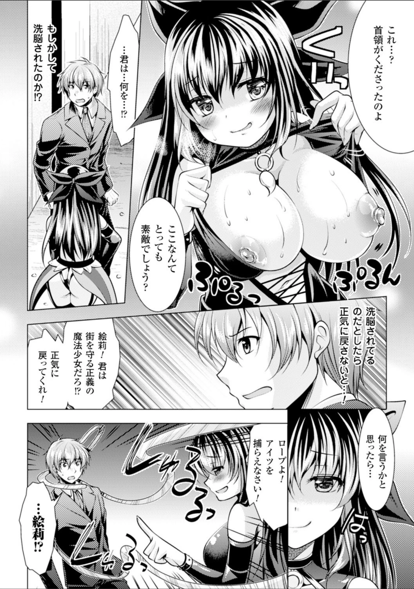 「二次元コミックマガジン 悪堕ち逆レ●プで悶絶快楽！ Vol.1」（沢村青） 試し読み 36ページ目