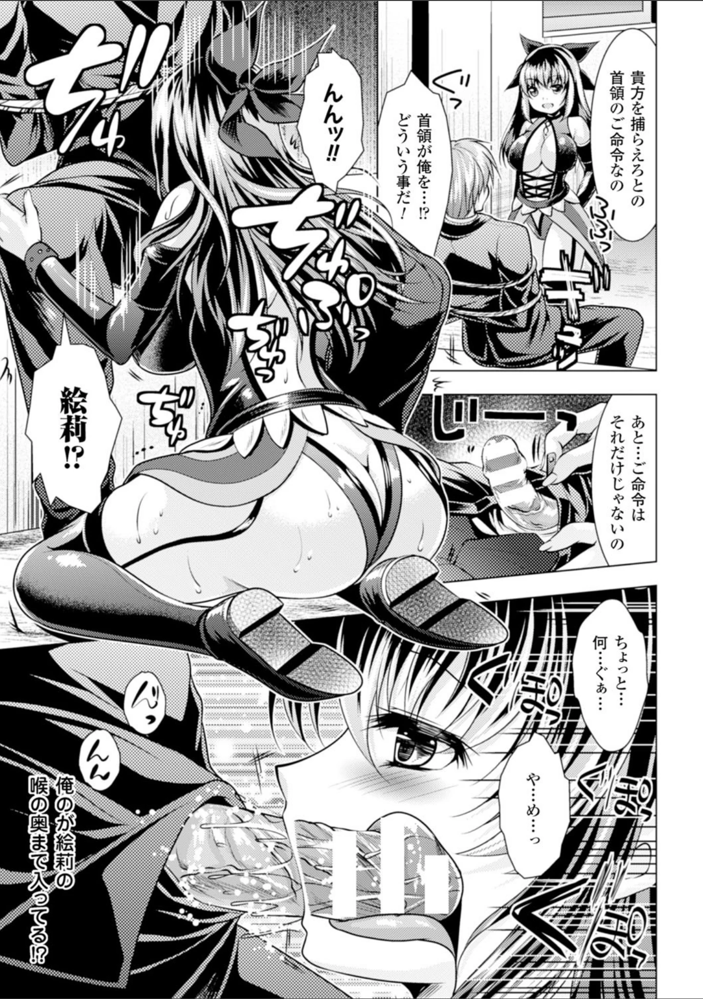「二次元コミックマガジン 悪堕ち逆レ●プで悶絶快楽！ Vol.1」（沢村青） 試し読み 37ページ目