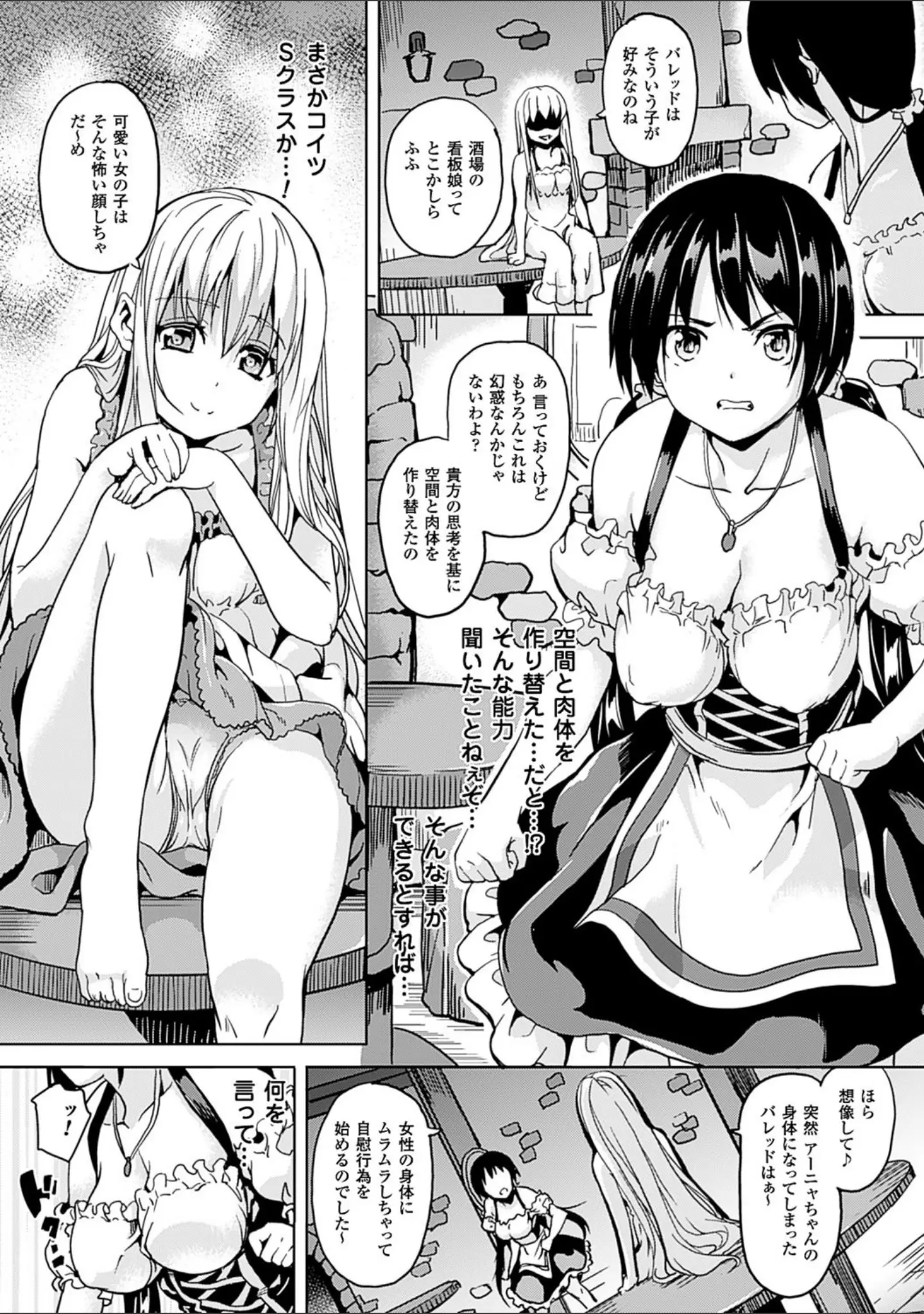 「レジデンス〜歪んだ願いで少女に変わる〜」（DATE） 試し読み 10ページ目