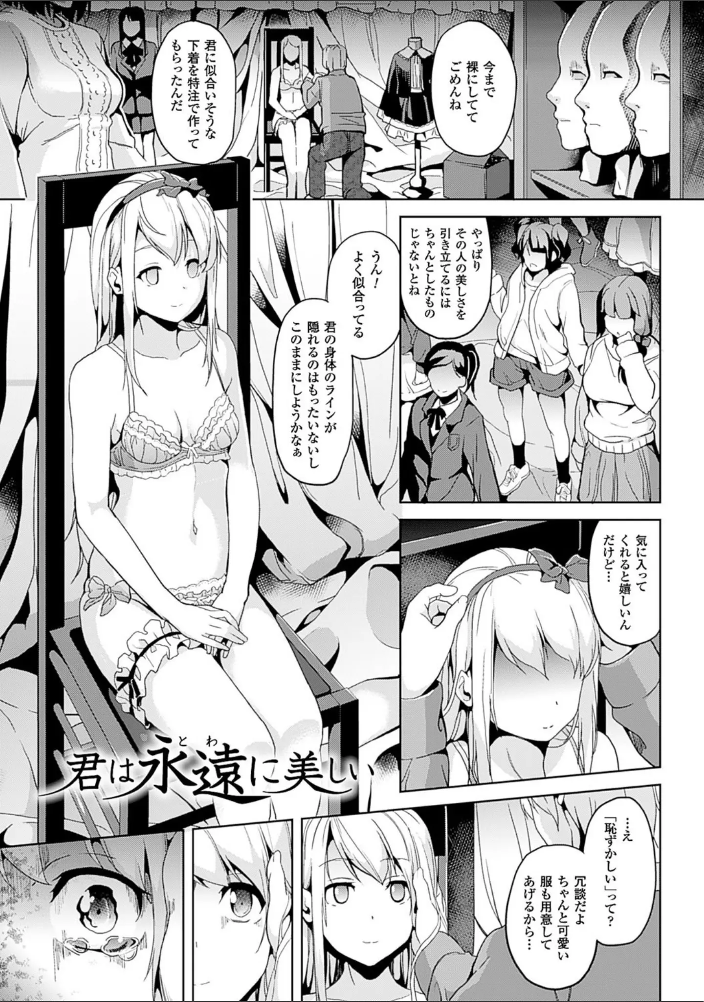 「レジデンス〜歪んだ願いで少女に変わる〜」（DATE） 試し読み 16ページ目