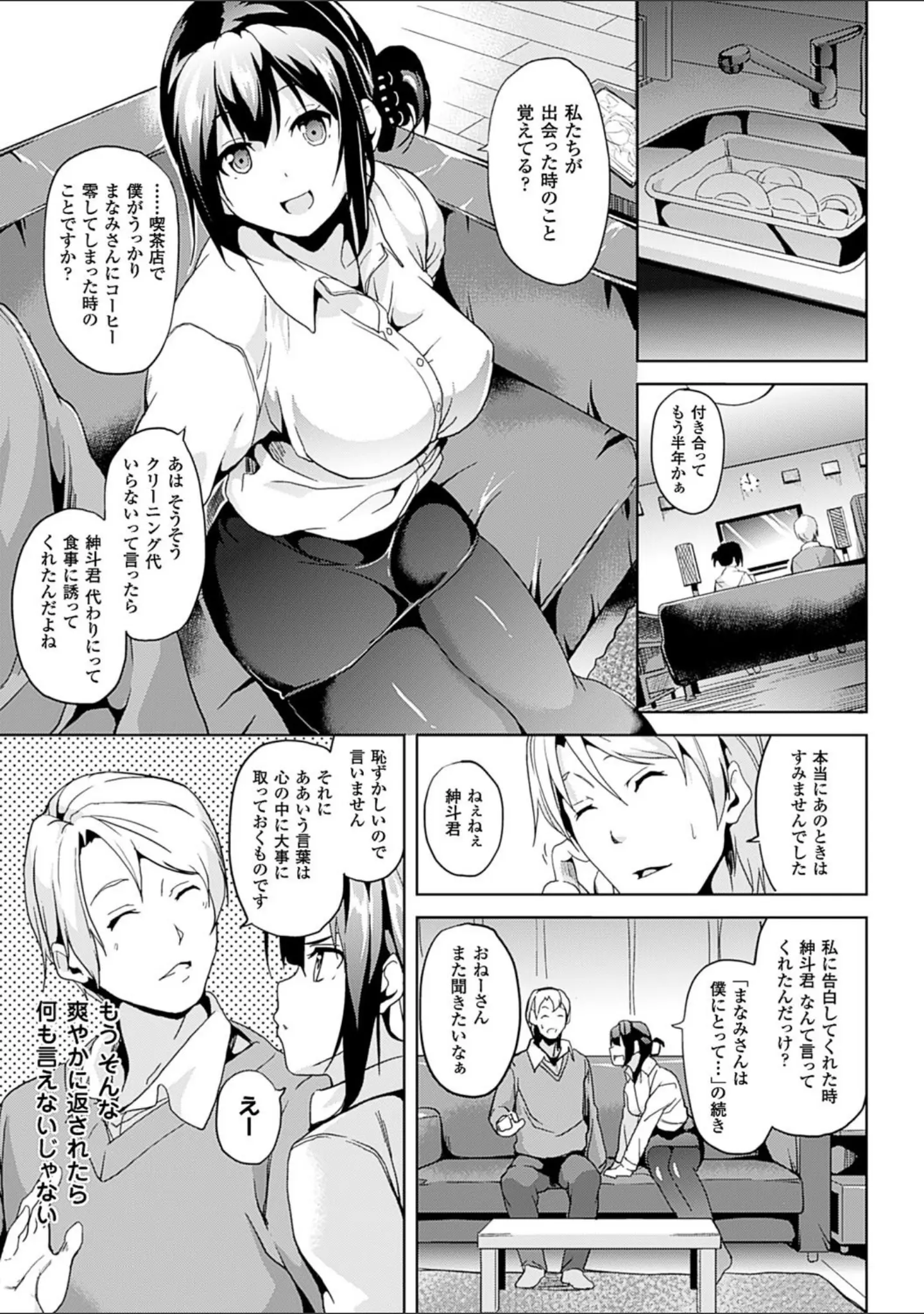 「レジデンス〜歪んだ願いで少女に変わる〜」（DATE） 試し読み 18ページ目