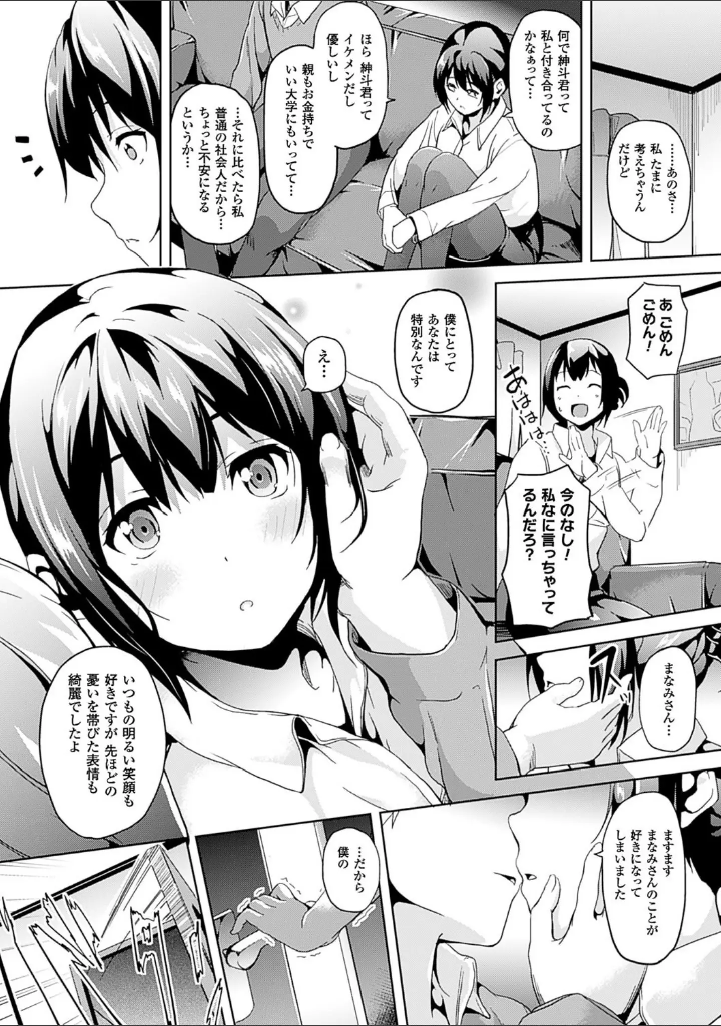 「レジデンス〜歪んだ願いで少女に変わる〜」（DATE） 試し読み 19ページ目