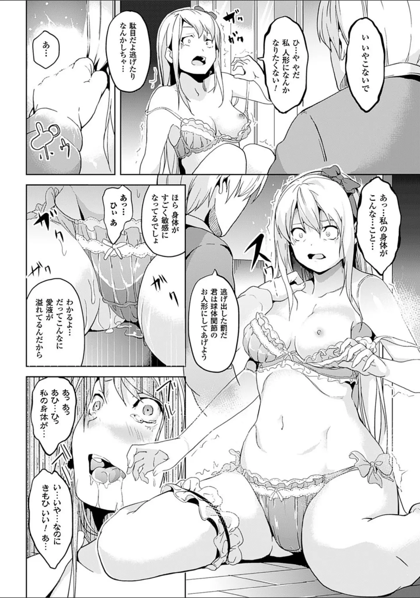「レジデンス〜歪んだ願いで少女に変わる〜」（DATE） 試し読み 21ページ目