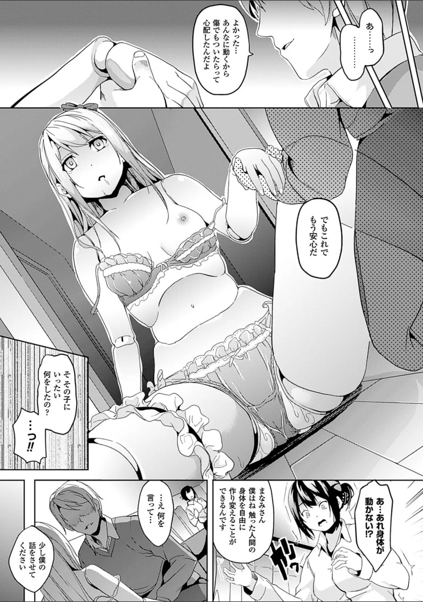 「レジデンス〜歪んだ願いで少女に変わる〜」（DATE） 試し読み 22ページ目