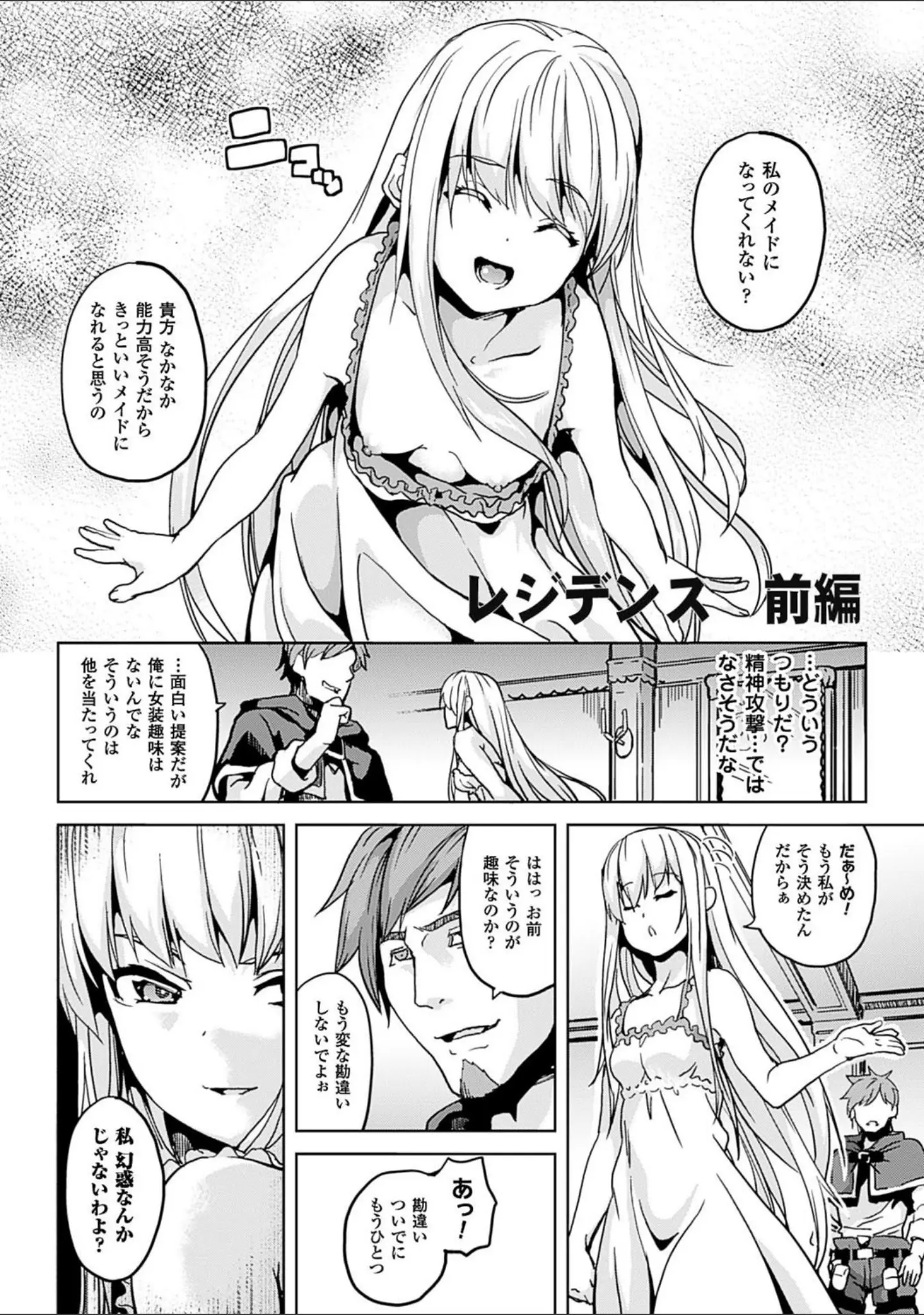 「レジデンス〜歪んだ願いで少女に変わる〜」（DATE） 試し読み 6ページ目