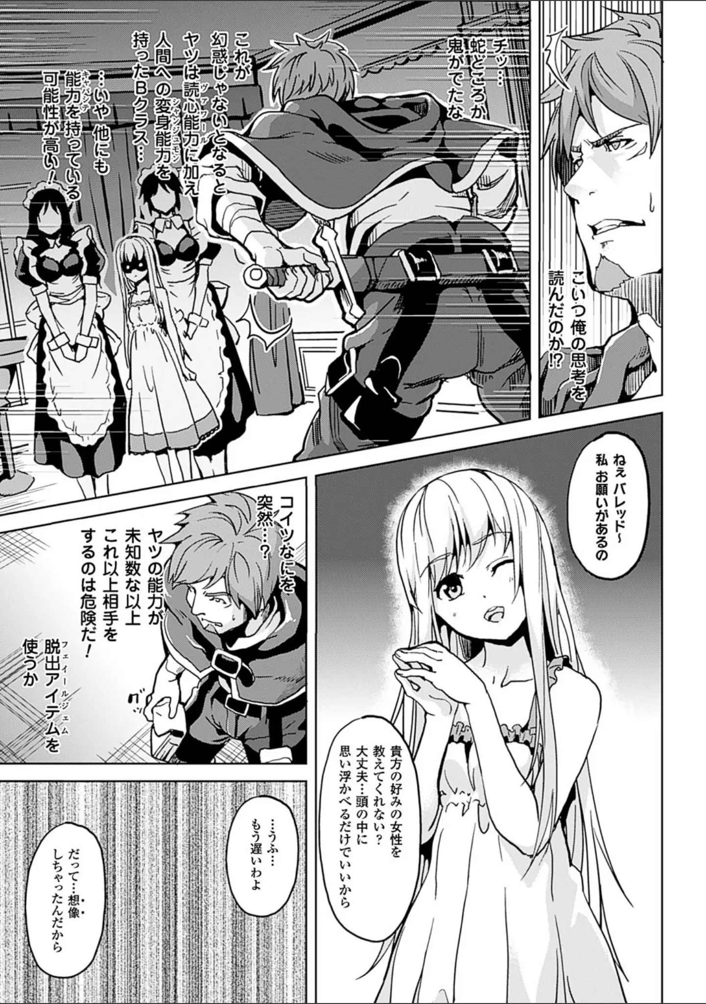 「レジデンス〜歪んだ願いで少女に変わる〜」（DATE） 試し読み 7ページ目