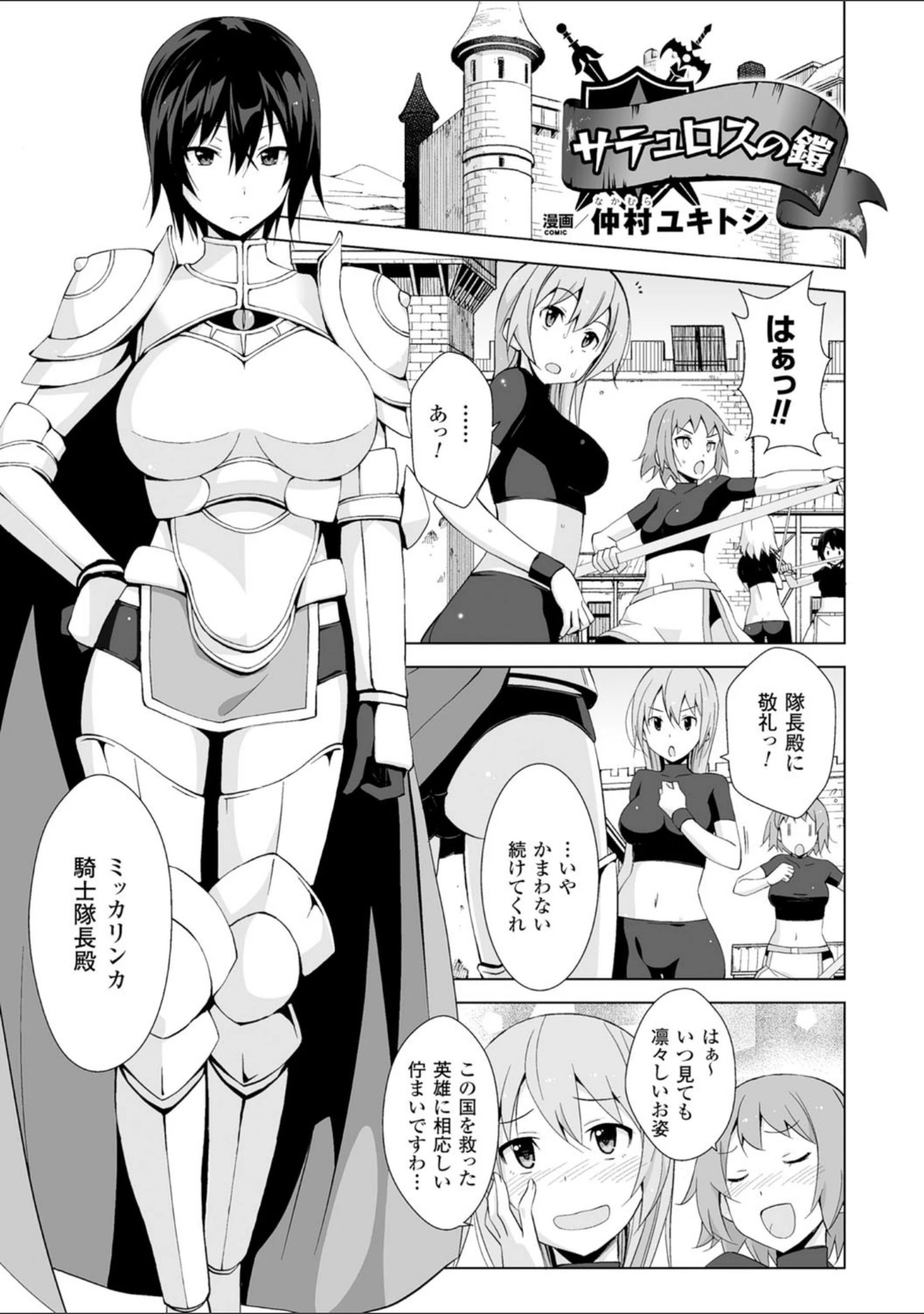 「二次元コミックマガジン 魔装淫辱 鎧に弄ばれるヒロインたち Vol.2」（馬克杯） 試し読み 11ページ目