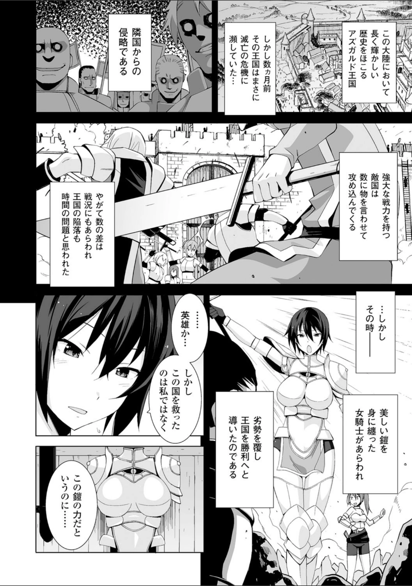 「二次元コミックマガジン 魔装淫辱 鎧に弄ばれるヒロインたち Vol.2」（馬克杯） 試し読み 12ページ目