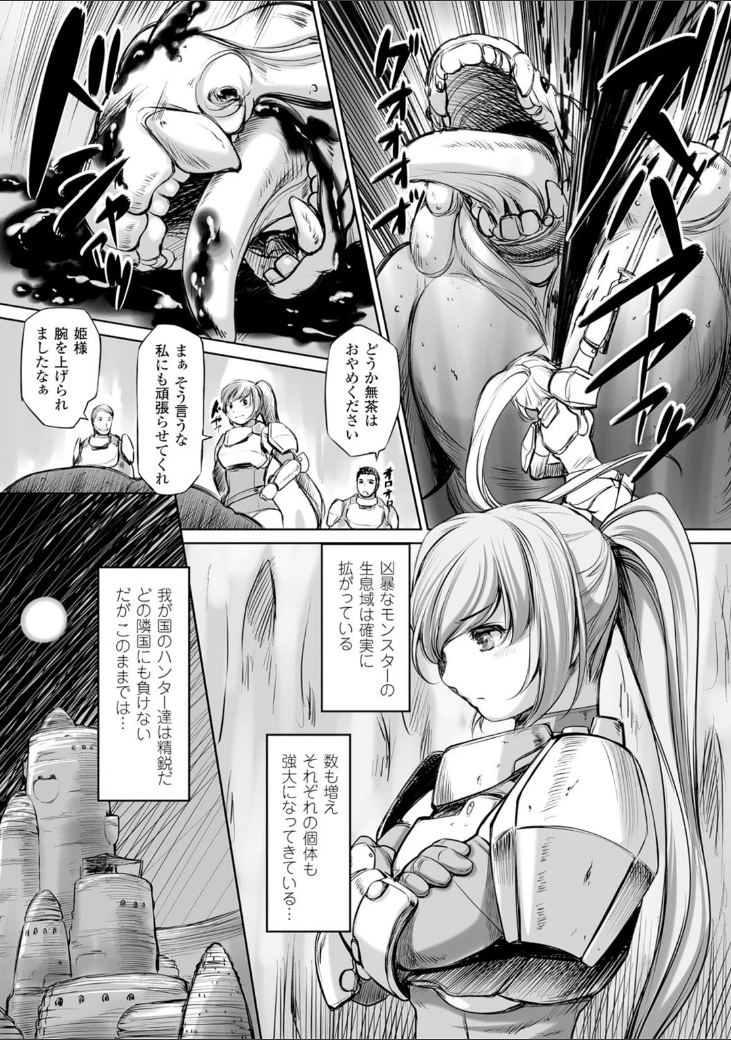 「二次元コミックマガジン 魔装淫辱 鎧に弄ばれるヒロインたち Vol.2」（馬克杯） 試し読み 20ページ目