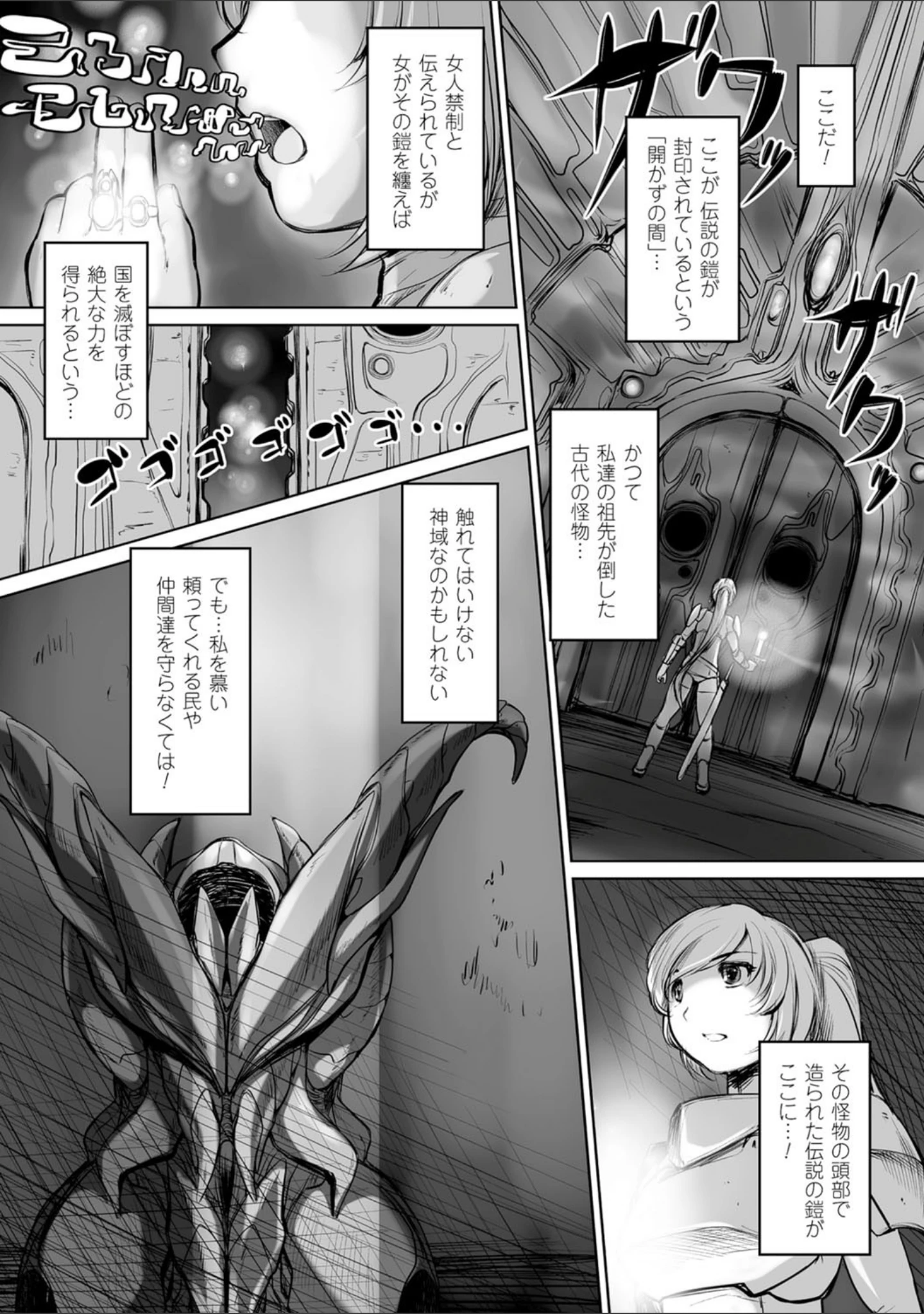 「二次元コミックマガジン 魔装淫辱 鎧に弄ばれるヒロインたち Vol.2」（馬克杯） 試し読み 21ページ目