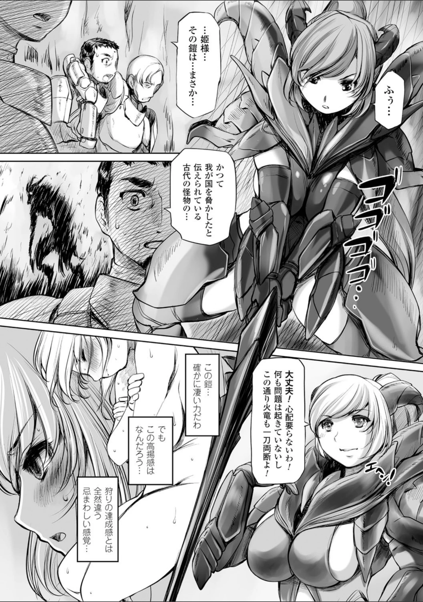 「二次元コミックマガジン 魔装淫辱 鎧に弄ばれるヒロインたち Vol.2」（馬克杯） 試し読み 23ページ目