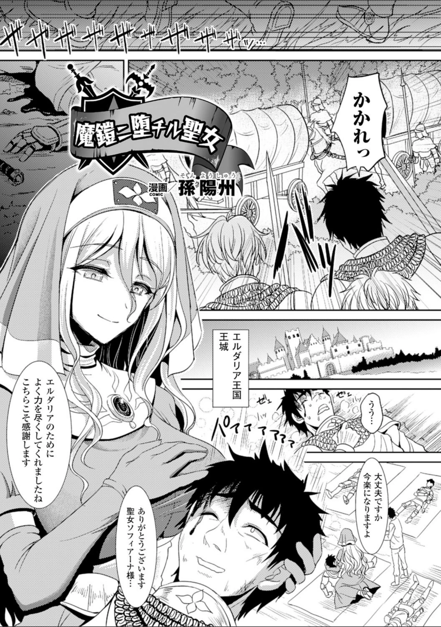 「二次元コミックマガジン 魔装淫辱 鎧に弄ばれるヒロインたち Vol.2」（馬克杯） 試し読み 27ページ目