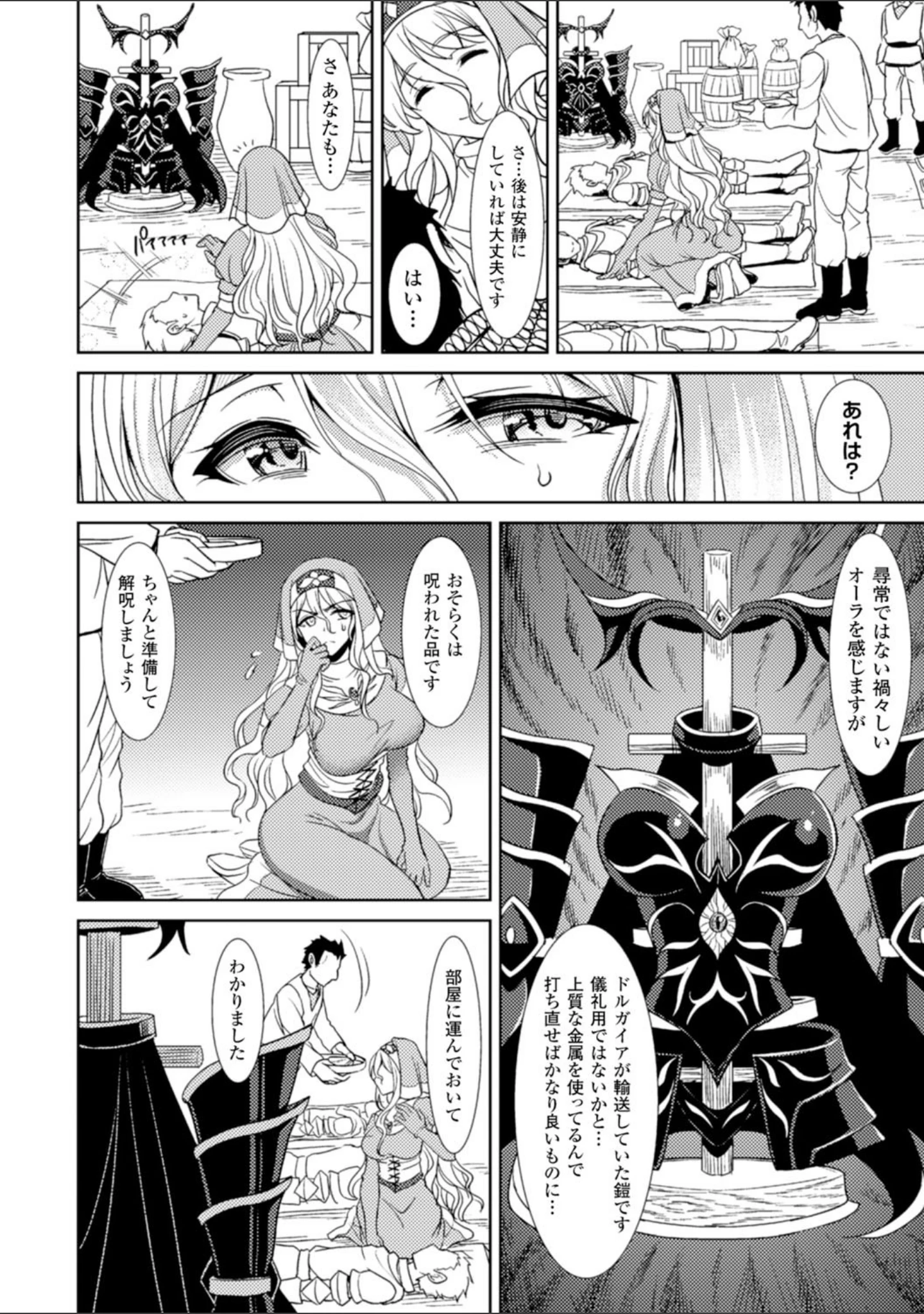 「二次元コミックマガジン 魔装淫辱 鎧に弄ばれるヒロインたち Vol.2」（馬克杯） 試し読み 28ページ目