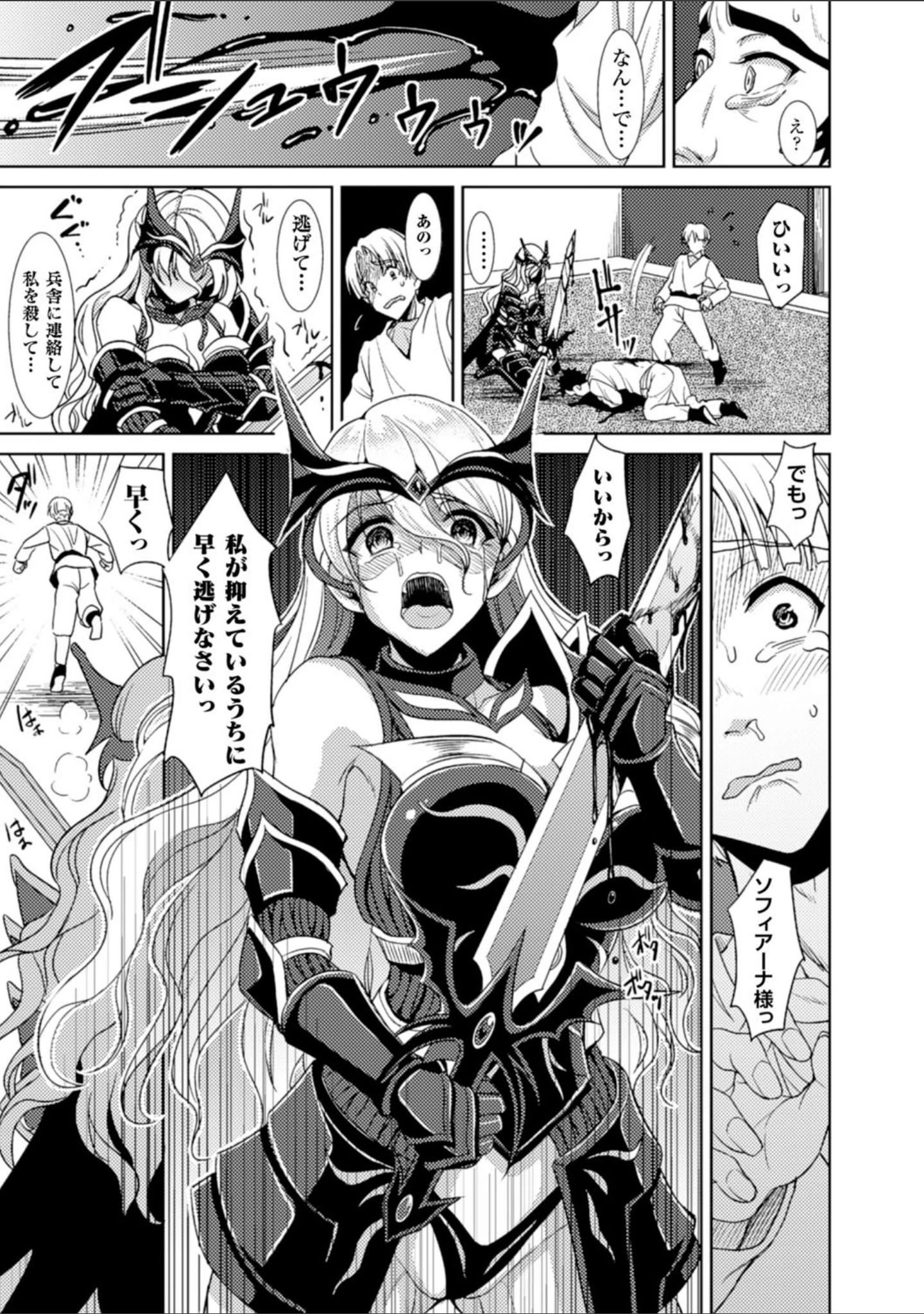 「二次元コミックマガジン 魔装淫辱 鎧に弄ばれるヒロインたち Vol.2」（馬克杯） 試し読み 31ページ目