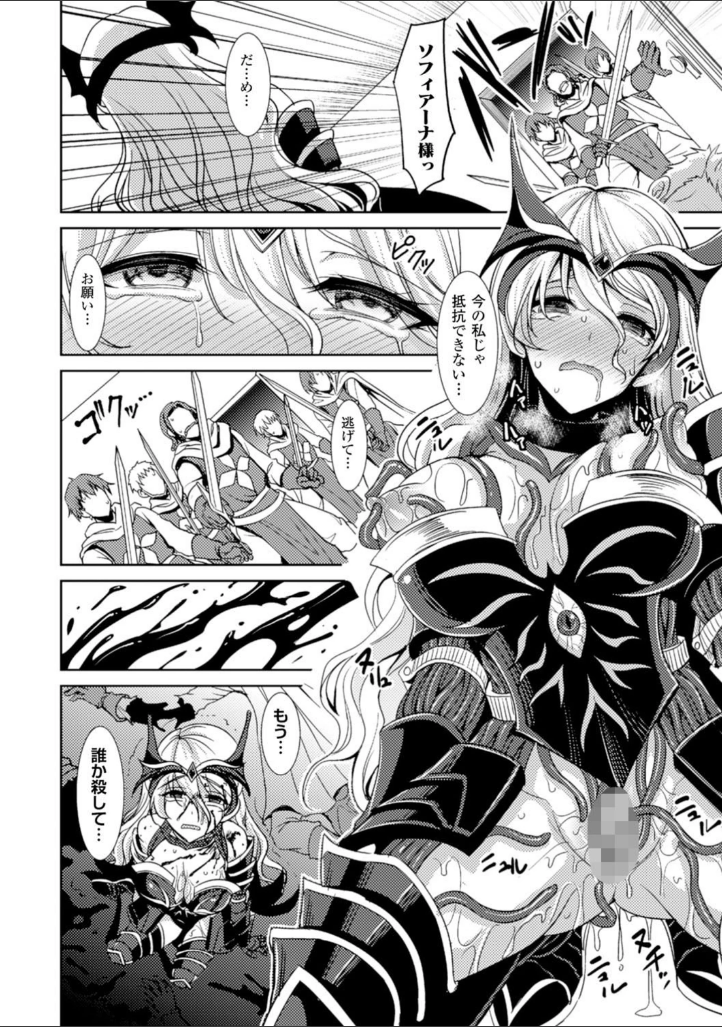 「二次元コミックマガジン 魔装淫辱 鎧に弄ばれるヒロインたち Vol.2」（馬克杯） 試し読み 34ページ目