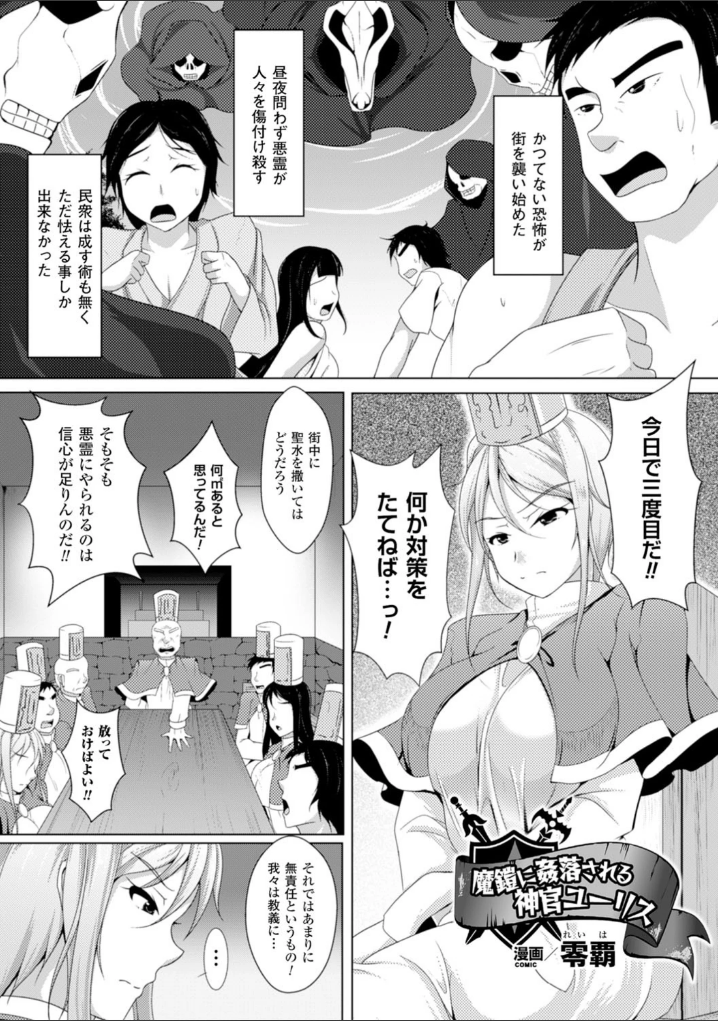 「二次元コミックマガジン 魔装淫辱 鎧に弄ばれるヒロインたち Vol.2」（馬克杯） 試し読み 35ページ目