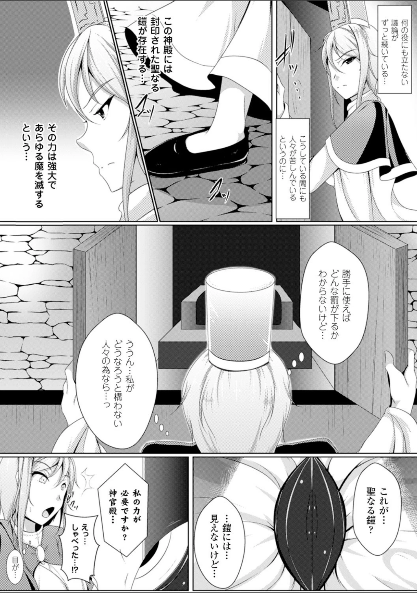 「二次元コミックマガジン 魔装淫辱 鎧に弄ばれるヒロインたち Vol.2」（馬克杯） 試し読み 36ページ目