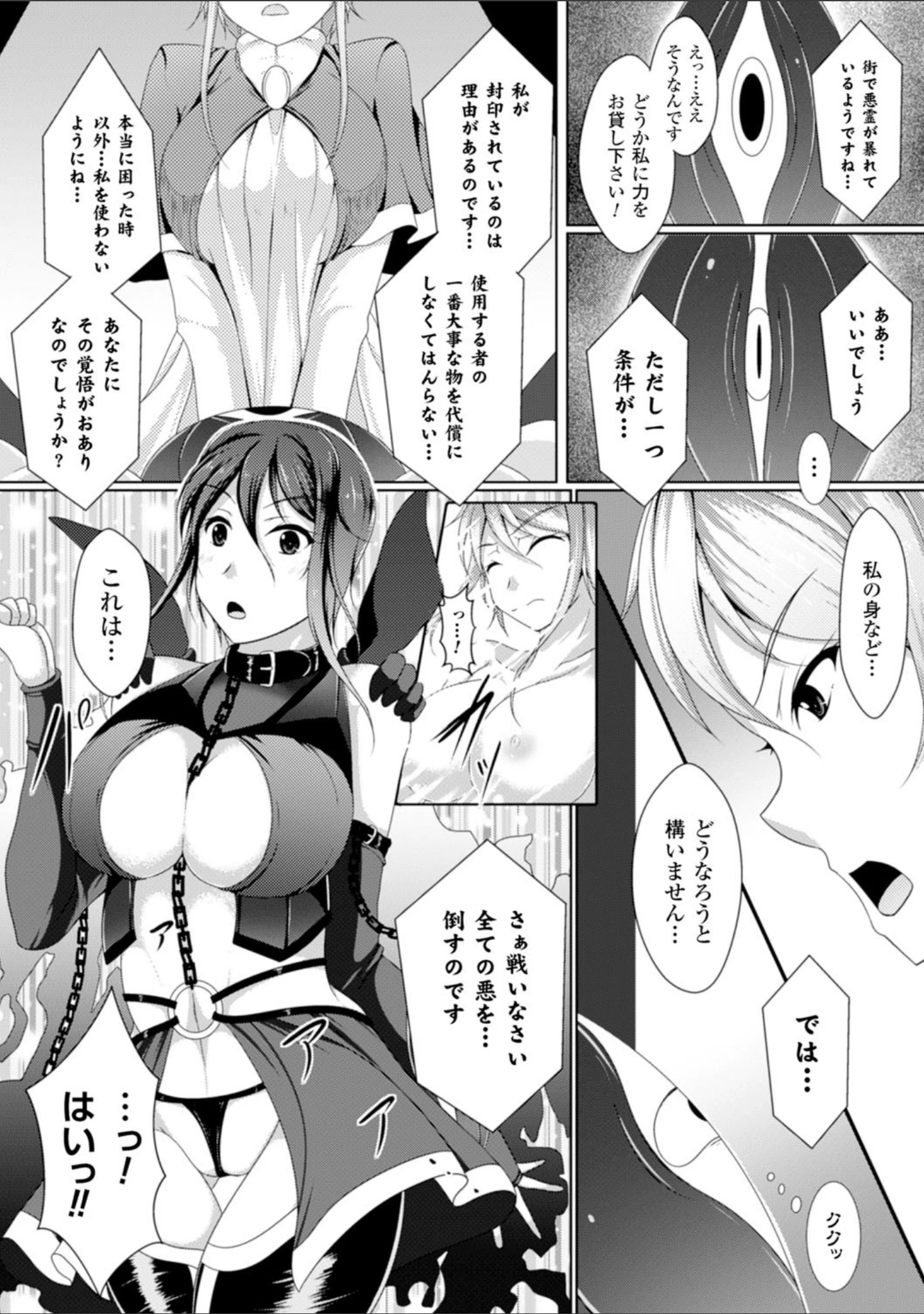 「二次元コミックマガジン 魔装淫辱 鎧に弄ばれるヒロインたち Vol.2」（馬克杯） 試し読み 37ページ目