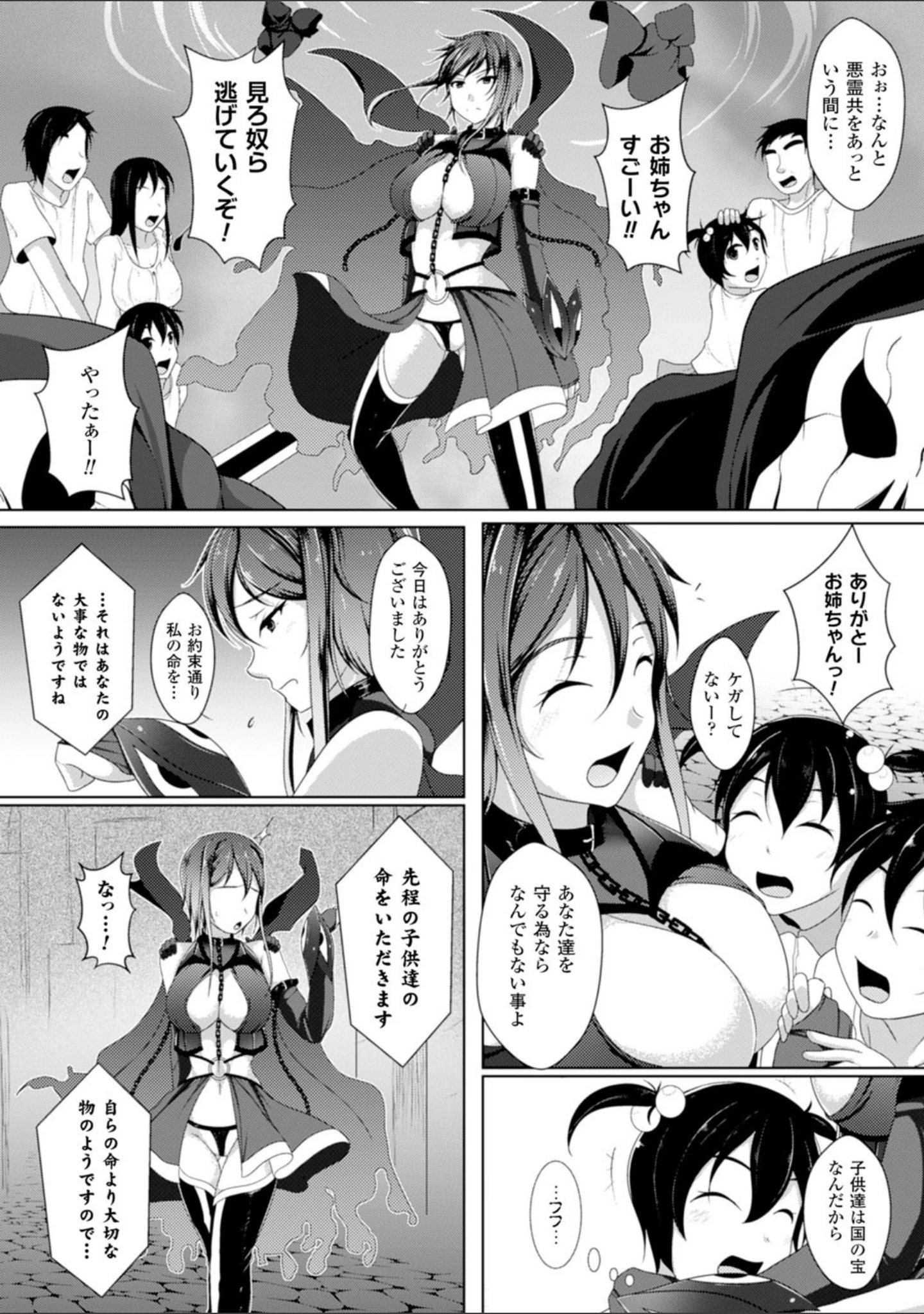 「二次元コミックマガジン 魔装淫辱 鎧に弄ばれるヒロインたち Vol.2」（馬克杯） 試し読み 38ページ目