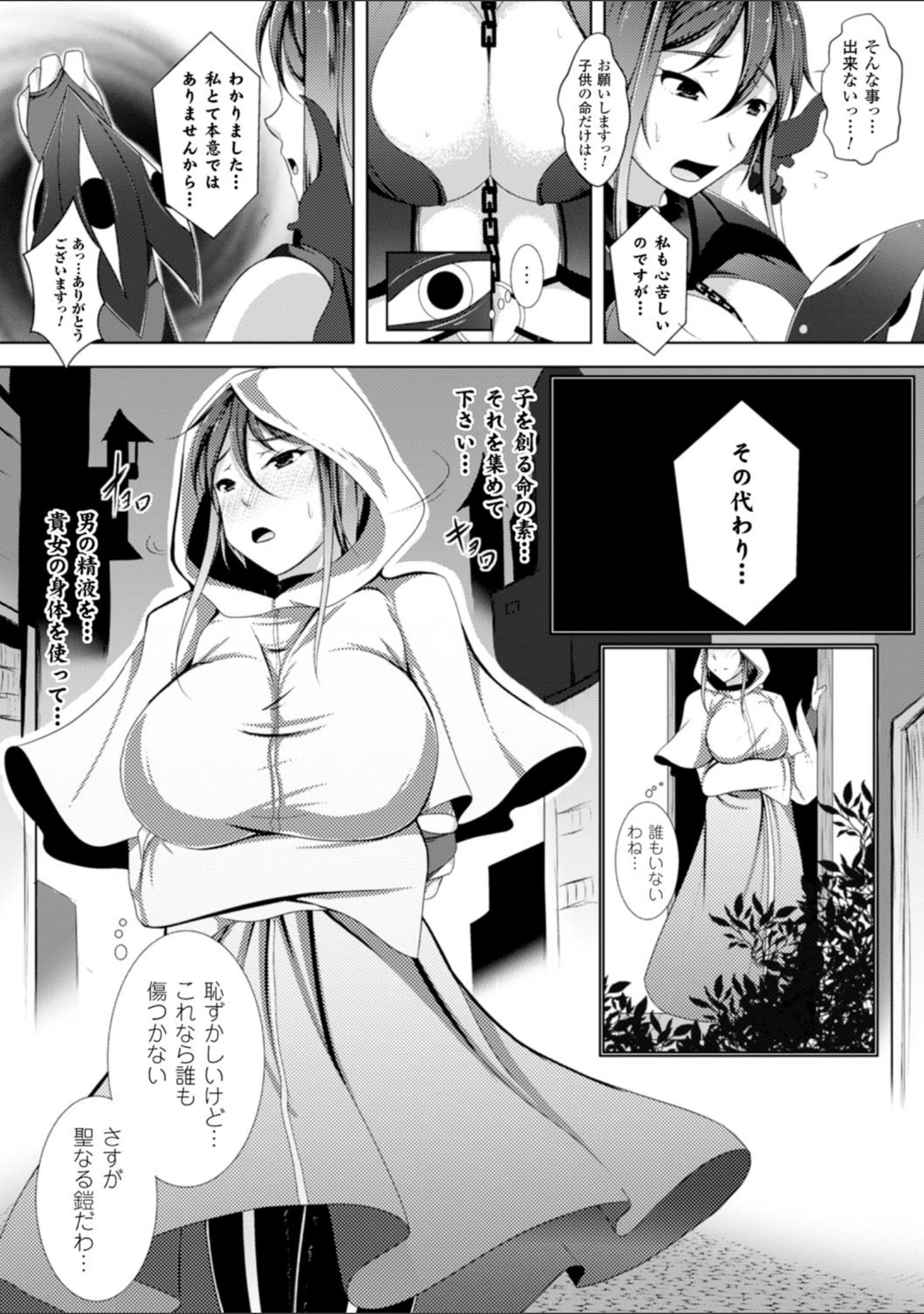 「二次元コミックマガジン 魔装淫辱 鎧に弄ばれるヒロインたち Vol.2」（馬克杯） 試し読み 39ページ目