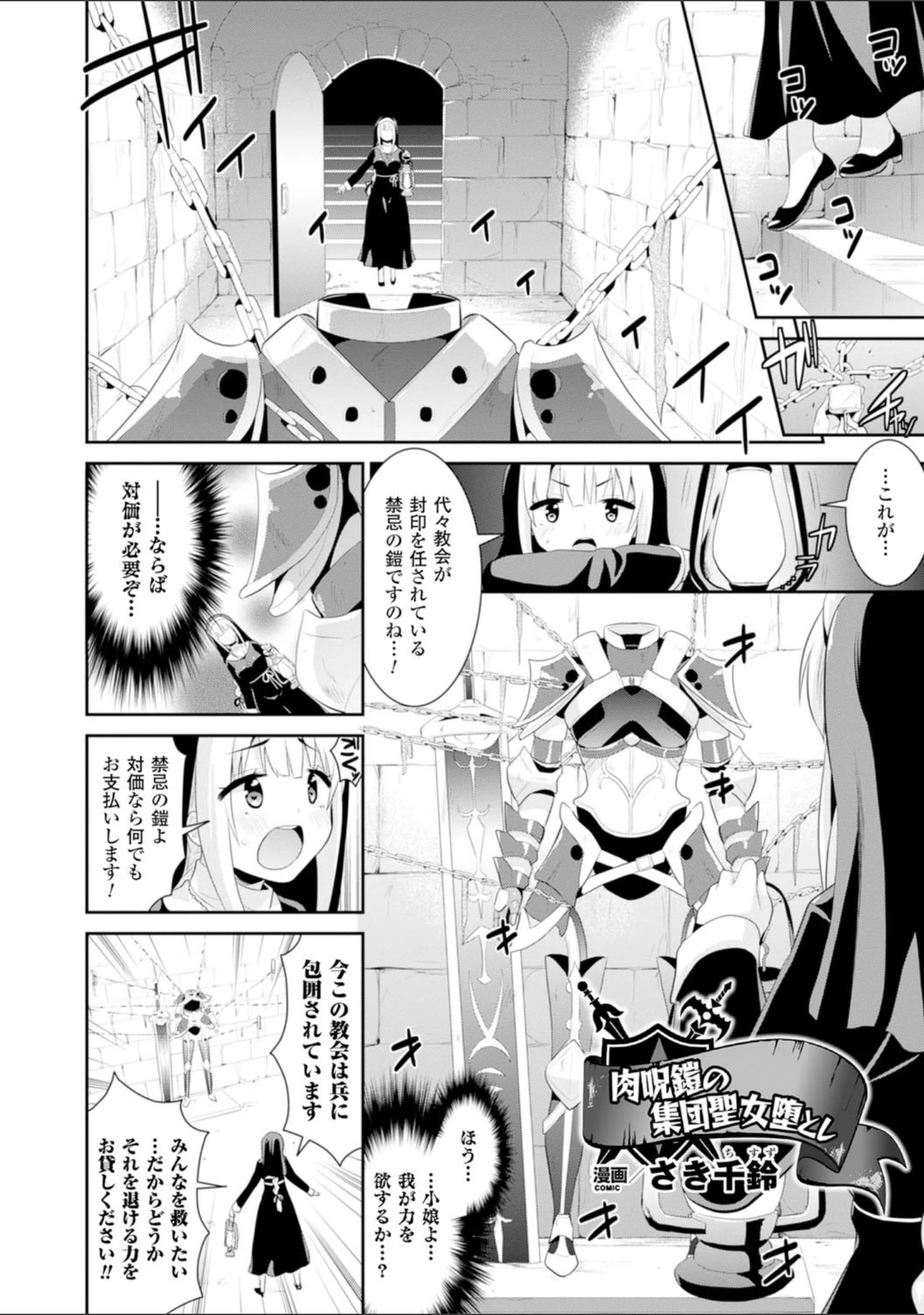 「二次元コミックマガジン 魔装淫辱 鎧に弄ばれるヒロインたち Vol.2」（馬克杯） 試し読み 4ページ目