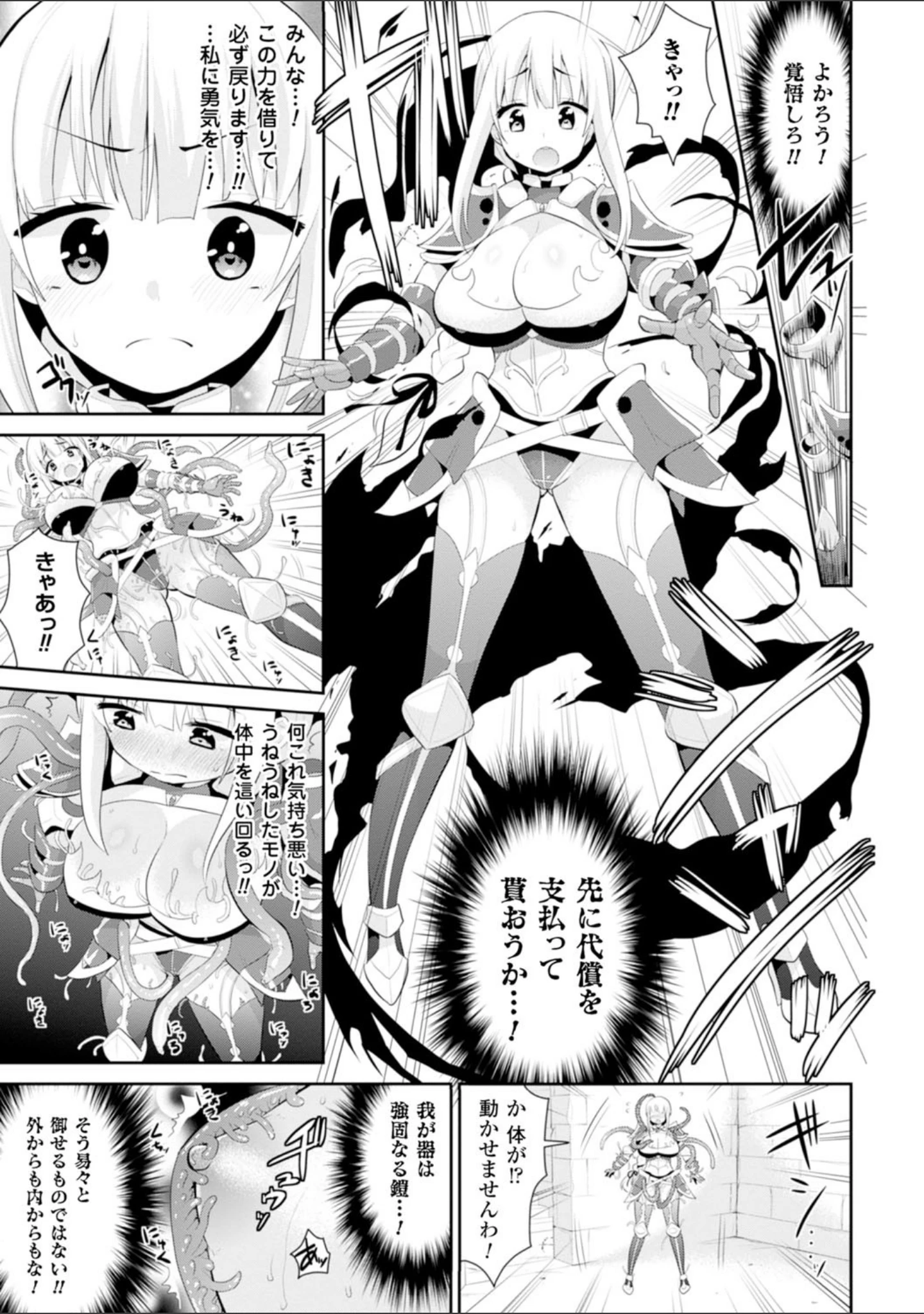 「二次元コミックマガジン 魔装淫辱 鎧に弄ばれるヒロインたち Vol.2」（馬克杯） 試し読み 5ページ目