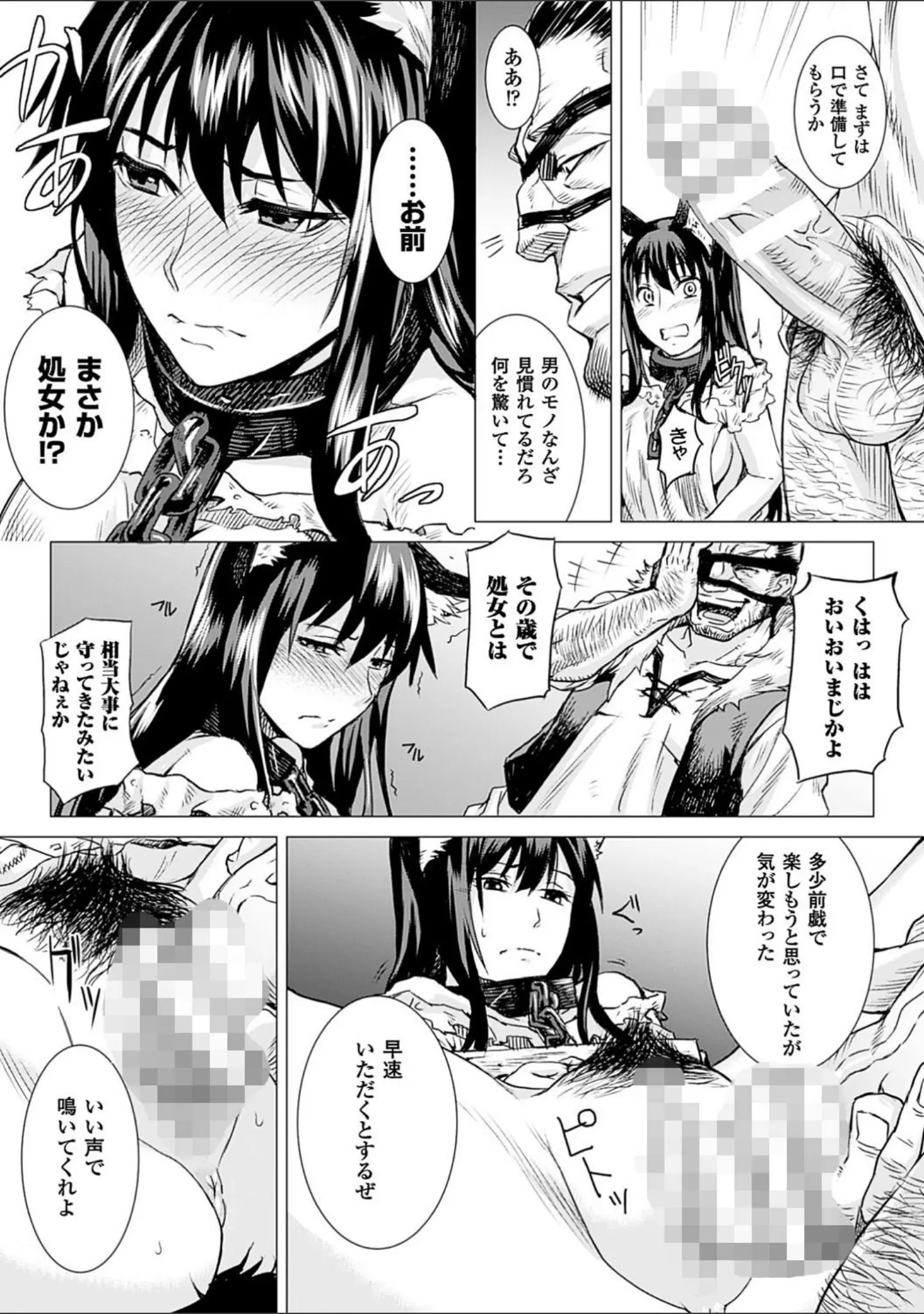 「淫堕隷辱」（タケ） 試し読み 11ページ目