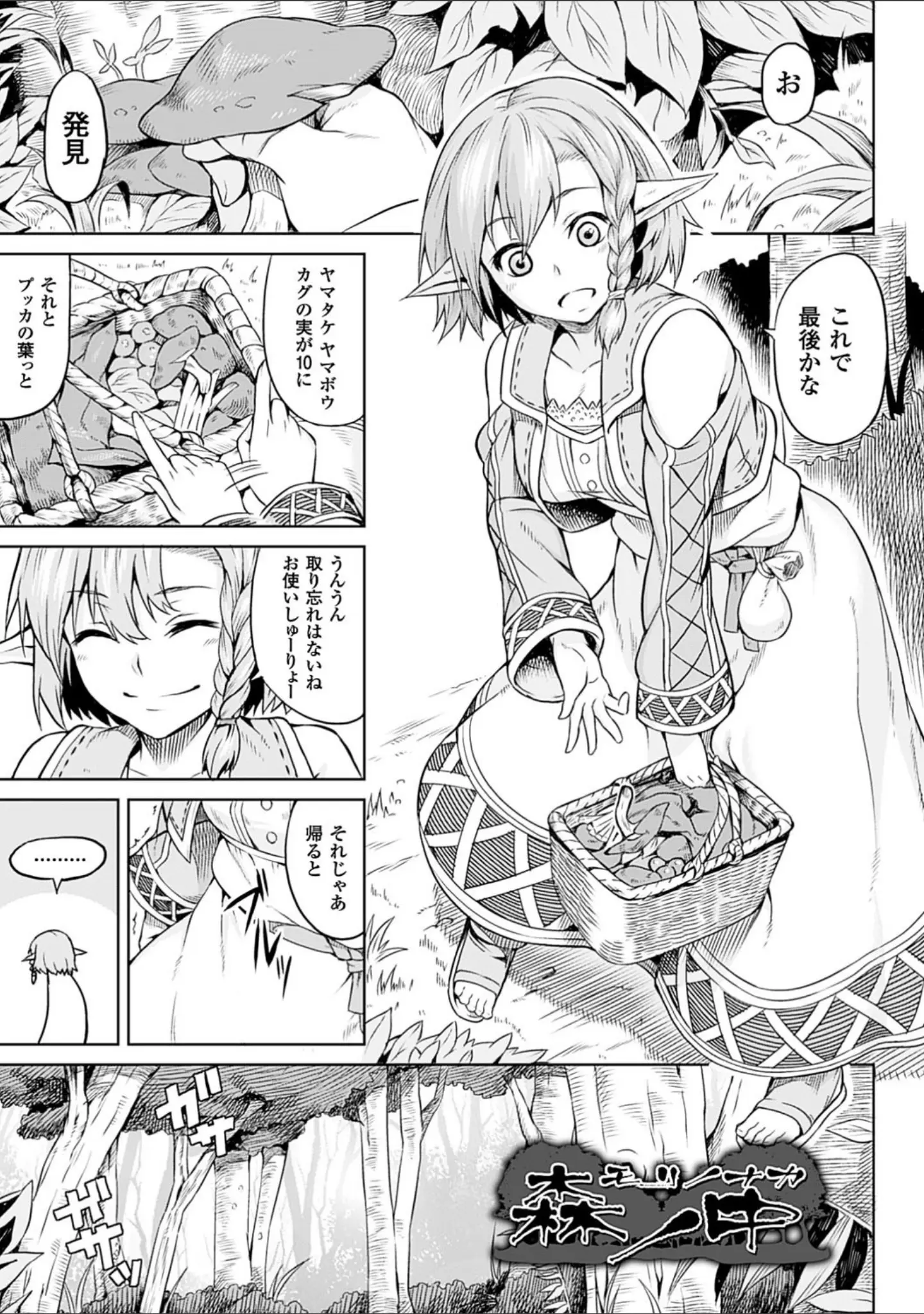 「淫堕隷辱」（タケ） 試し読み 13ページ目