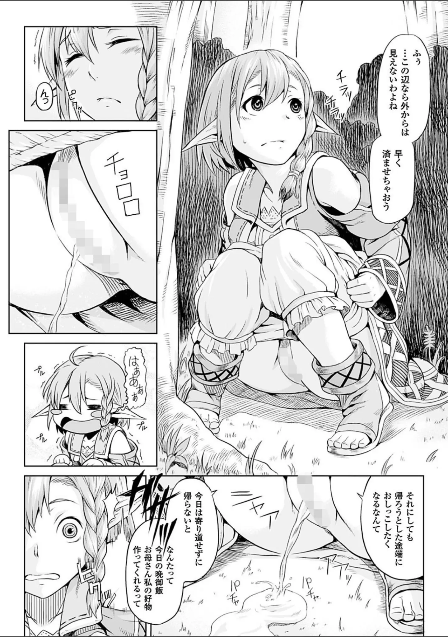 「淫堕隷辱」（タケ） 試し読み 14ページ目