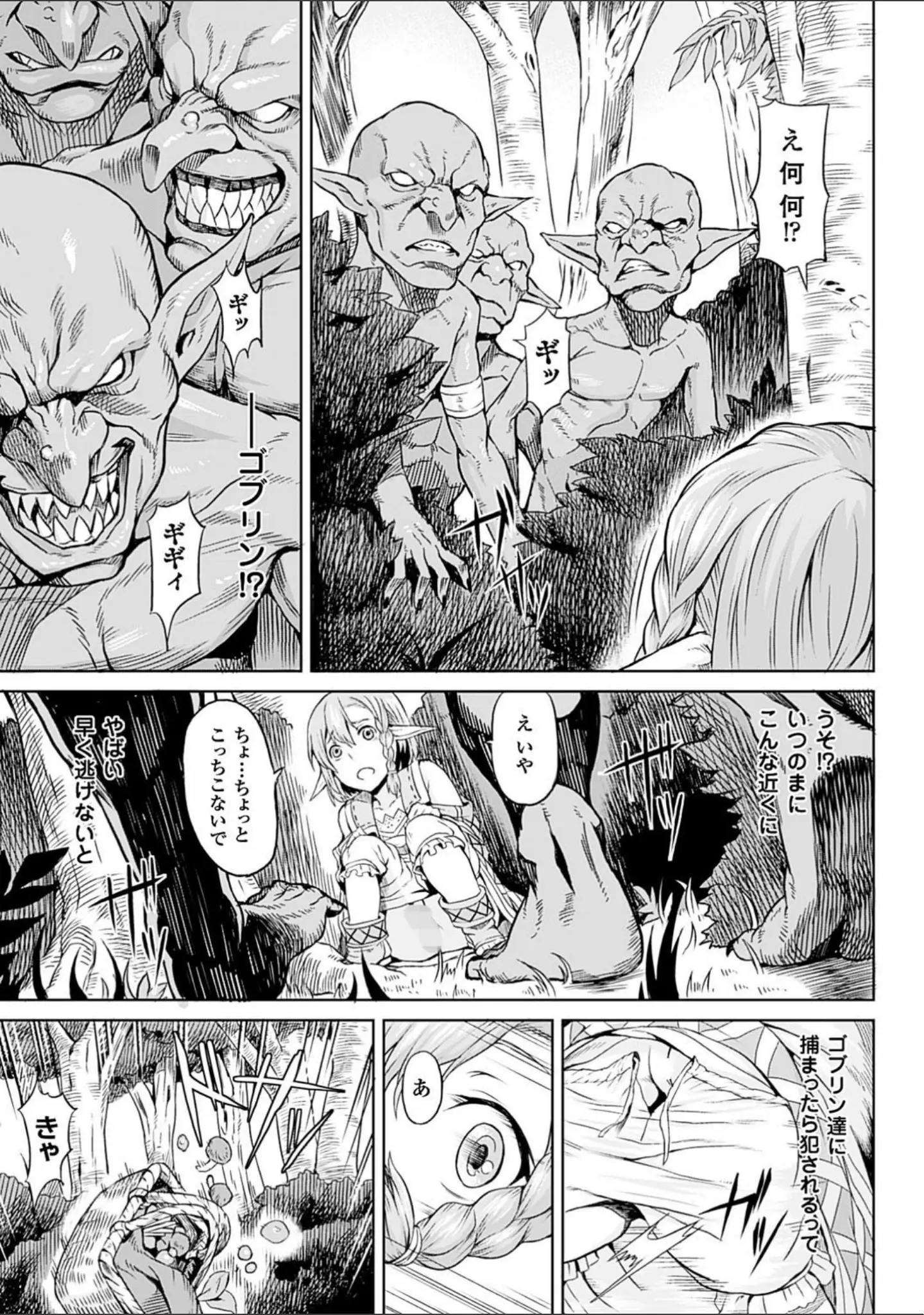 「淫堕隷辱」（タケ） 試し読み 15ページ目