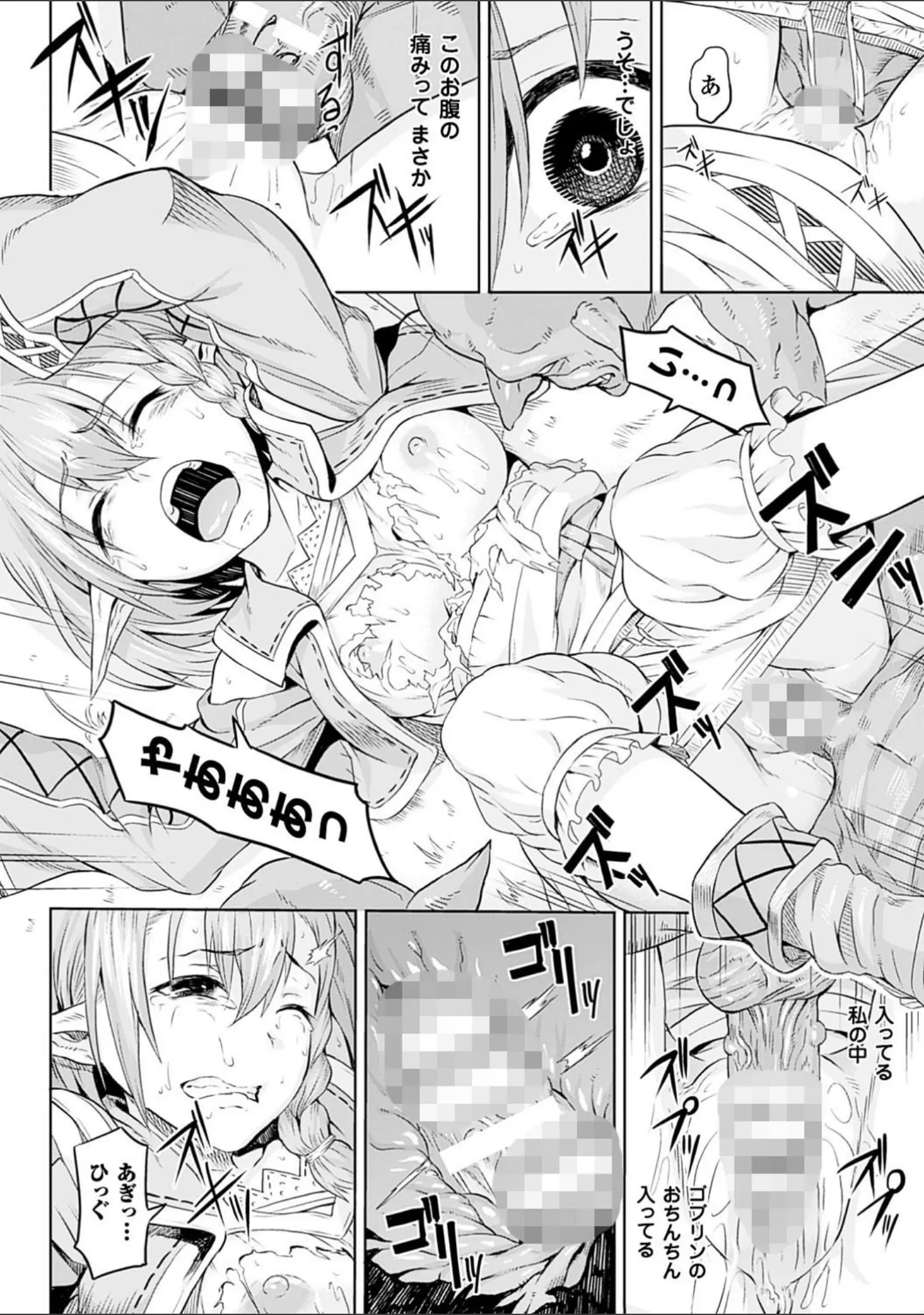 「淫堕隷辱」（タケ） 試し読み 18ページ目