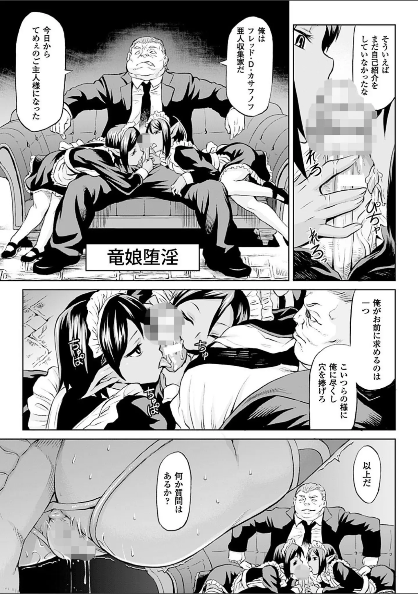 「淫堕隷辱」（タケ） 試し読み 3ページ目