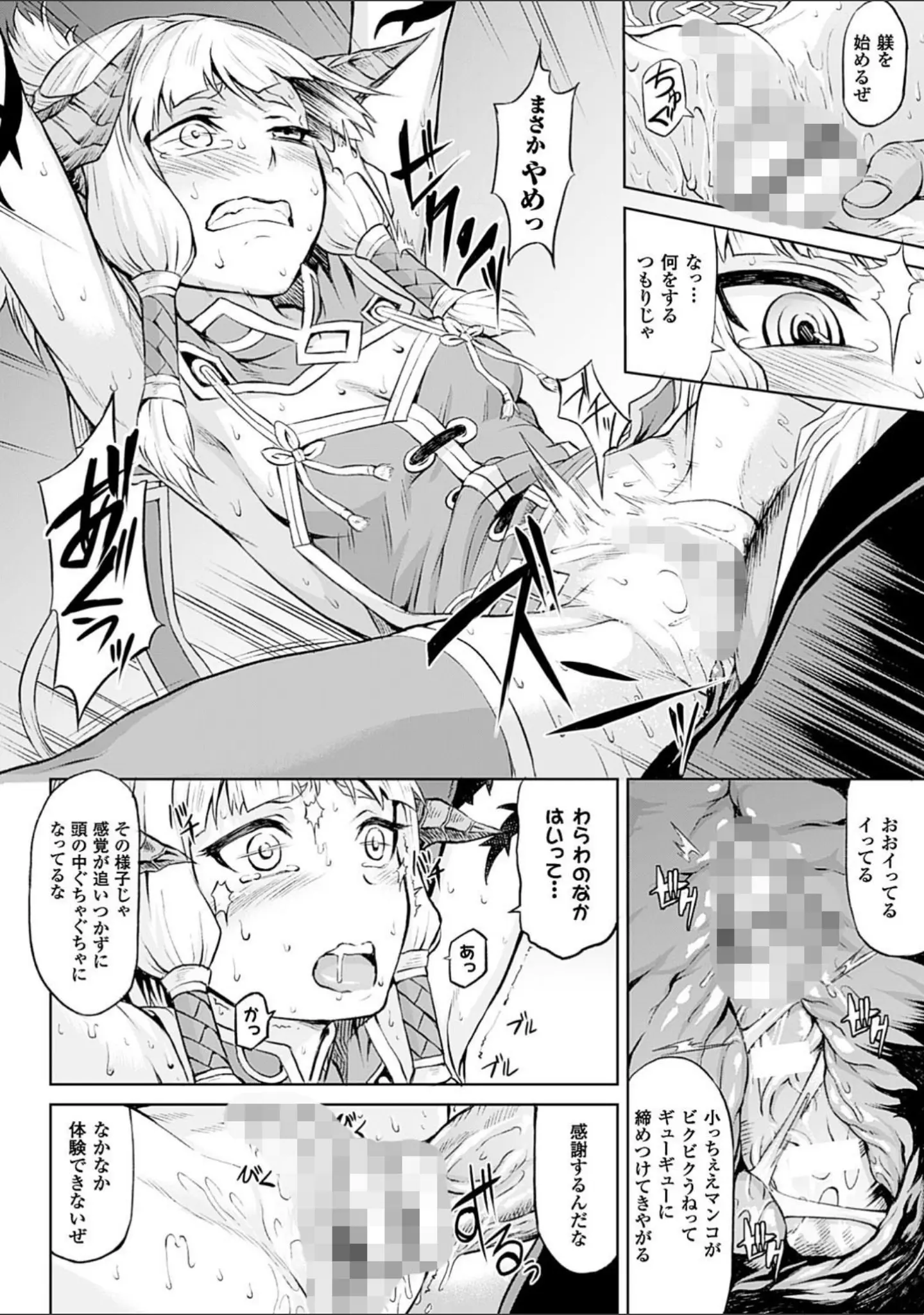 「淫堕隷辱」（タケ） 試し読み 6ページ目