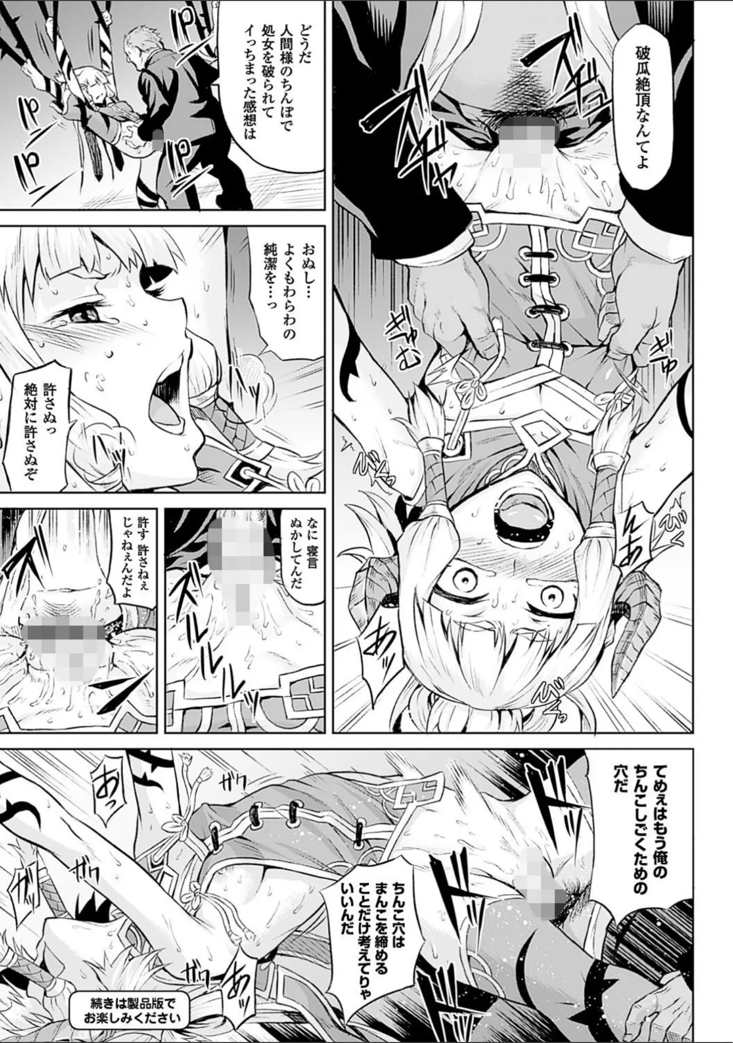 「淫堕隷辱」（タケ） 試し読み 7ページ目