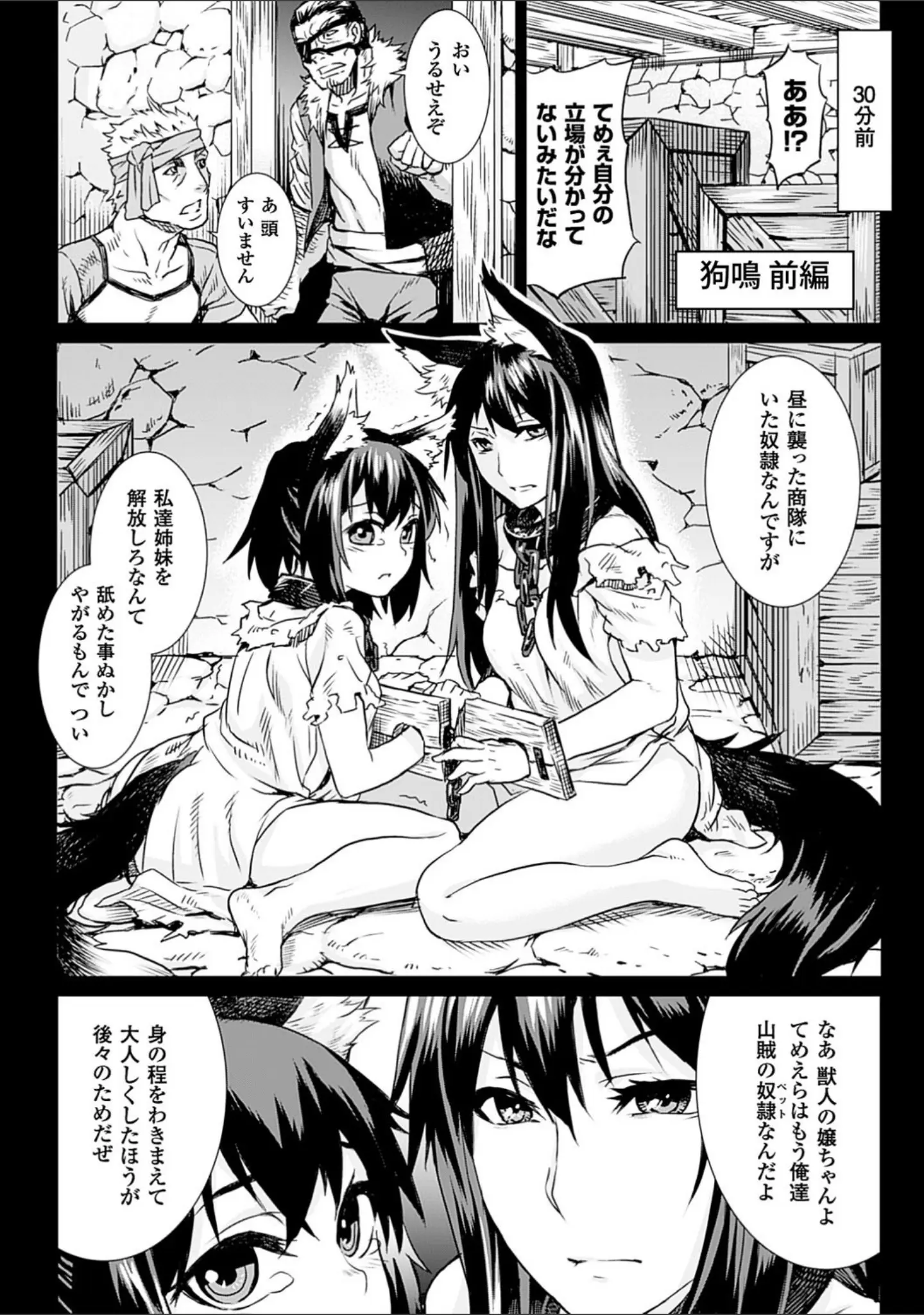 「淫堕隷辱」（タケ） 試し読み 8ページ目