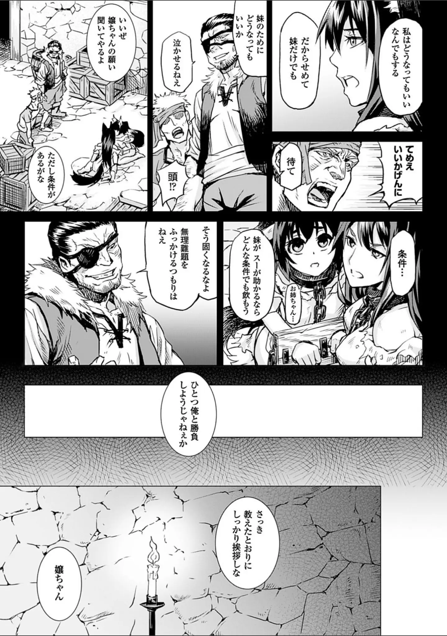 「淫堕隷辱」（タケ） 試し読み 9ページ目